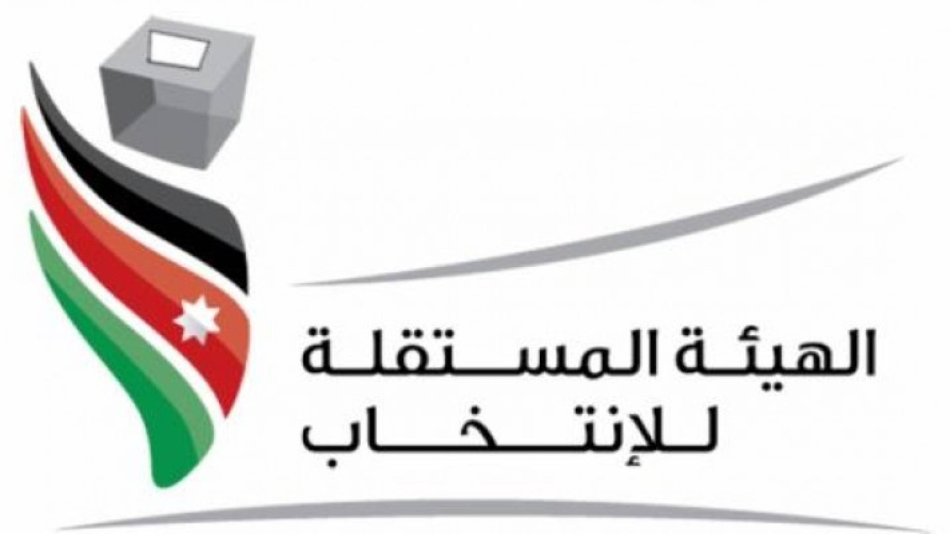 شعار الهيئة المستقلة للانتخاب 