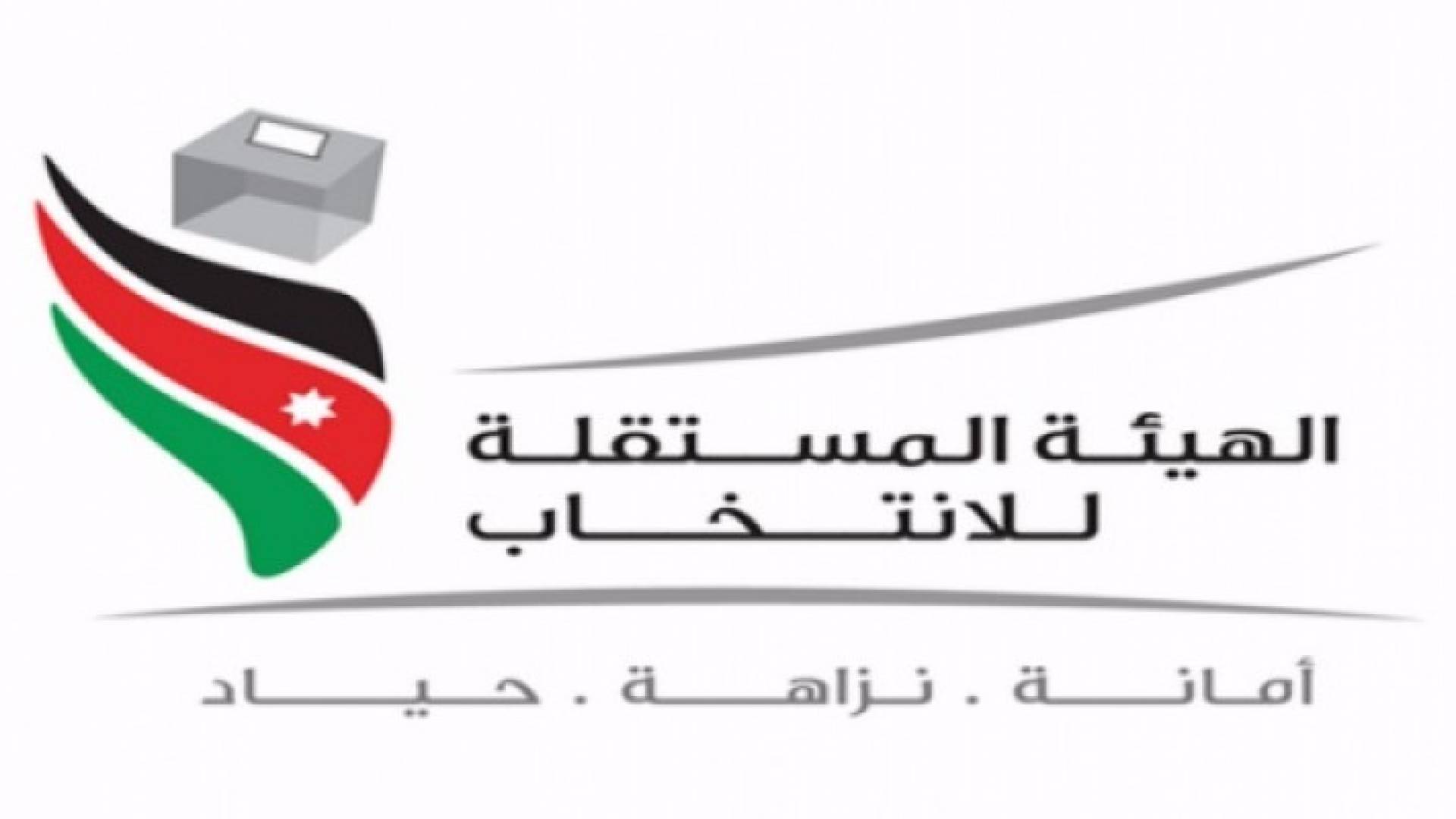 شعار الهيئة المستقلة للانتخاب - ارشيفية 