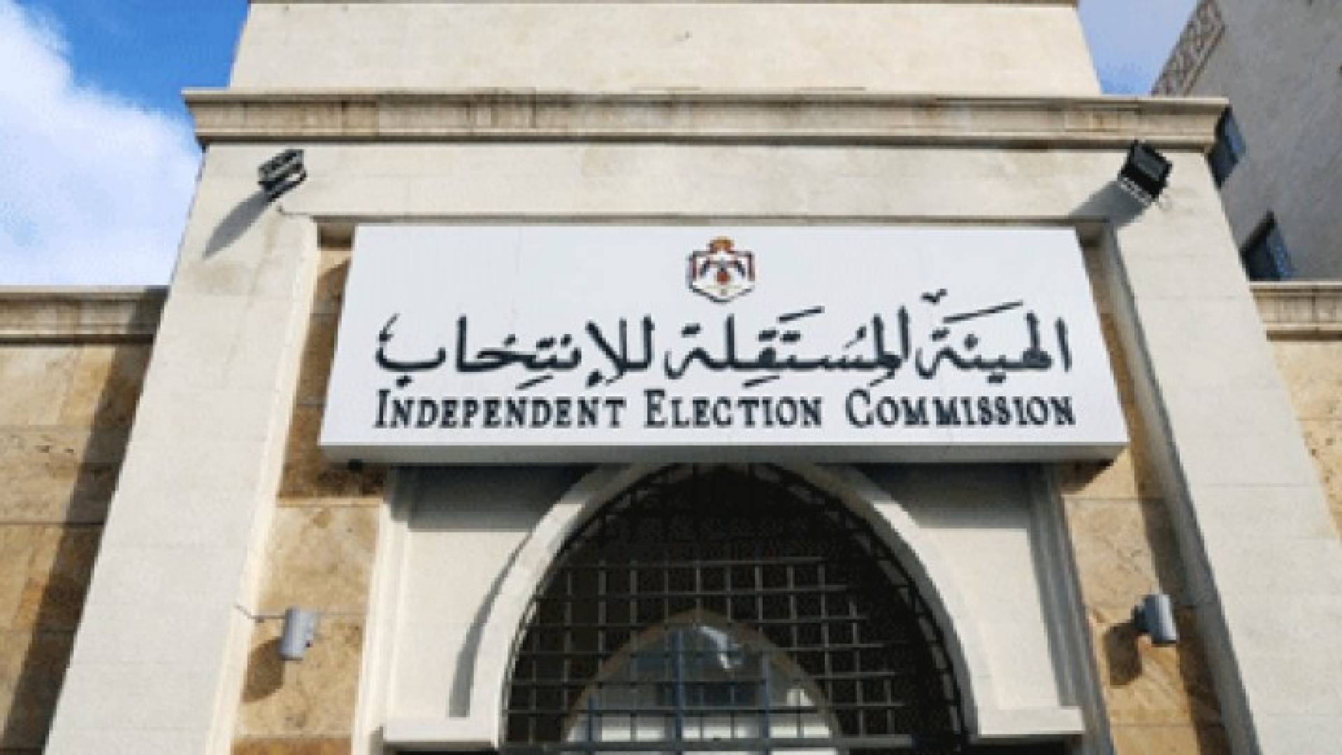 مبنى الهيئة المستقلة للانتخاب - ارشيفية 