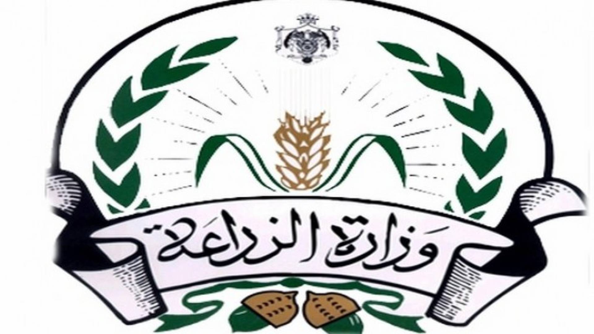 شعار وزارة الزراعة 