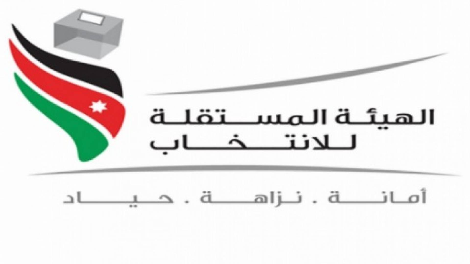 شعار الهيئة المستقلة للانتخاب