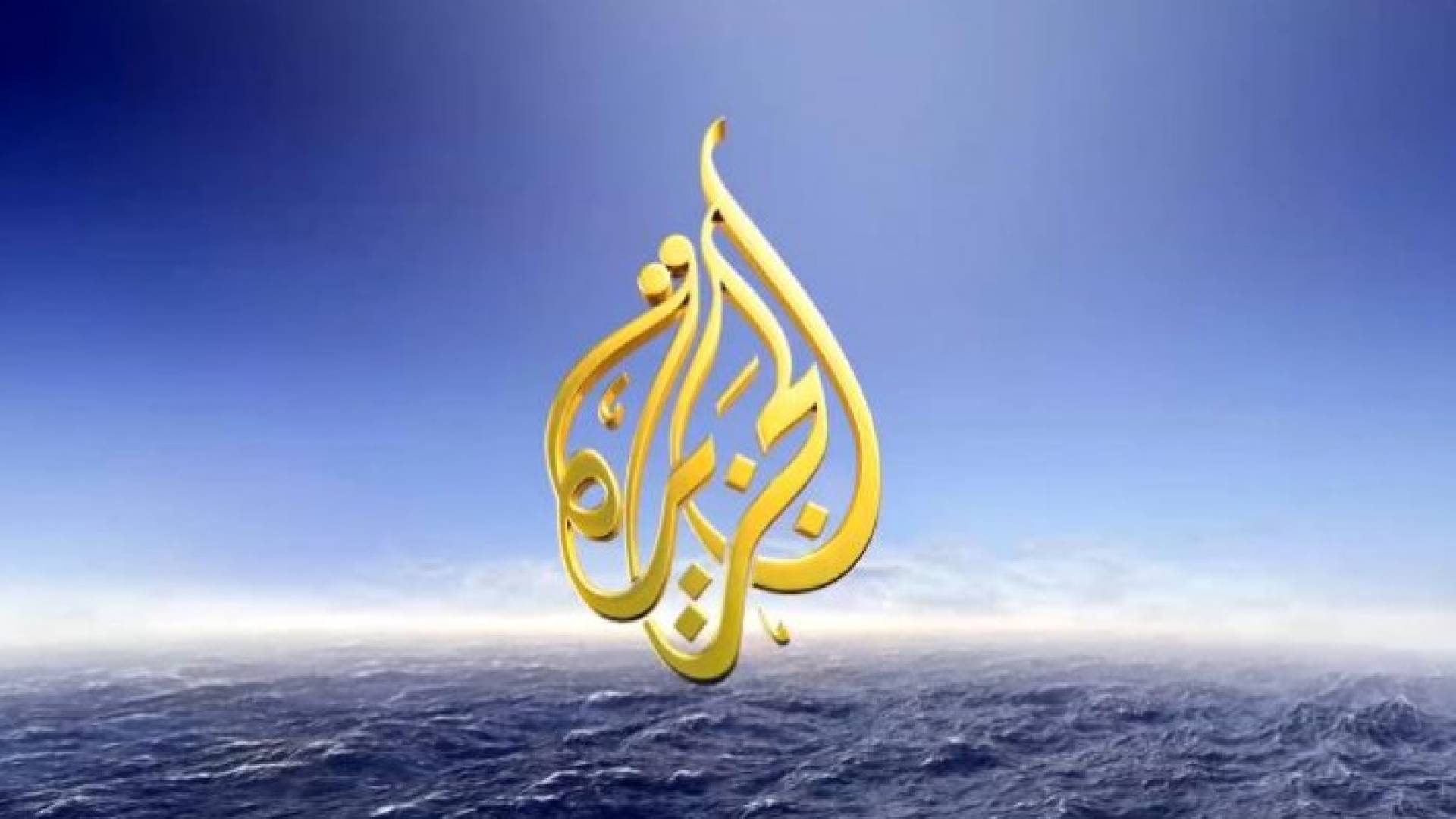 شعار قناة الجزيرة