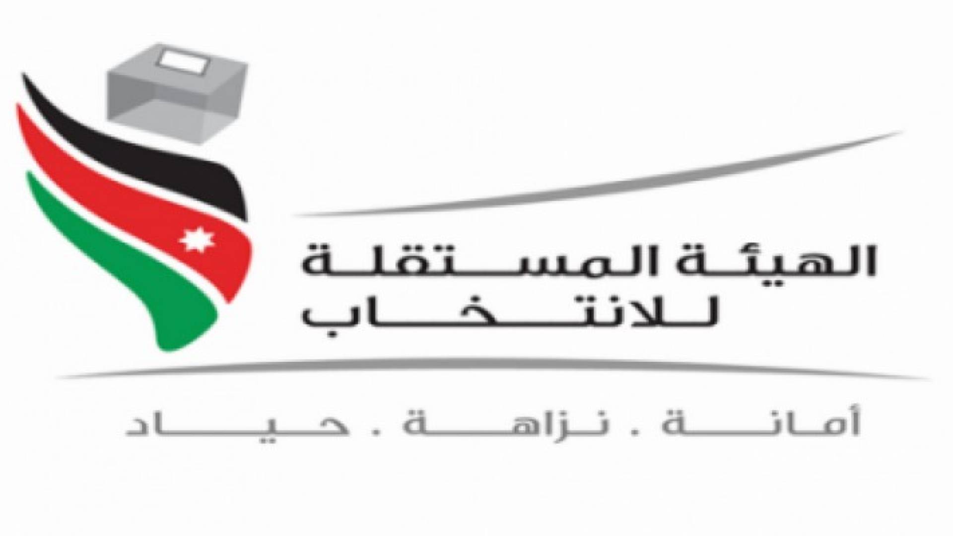 شعار الهيئة المستقلة للانتخاب