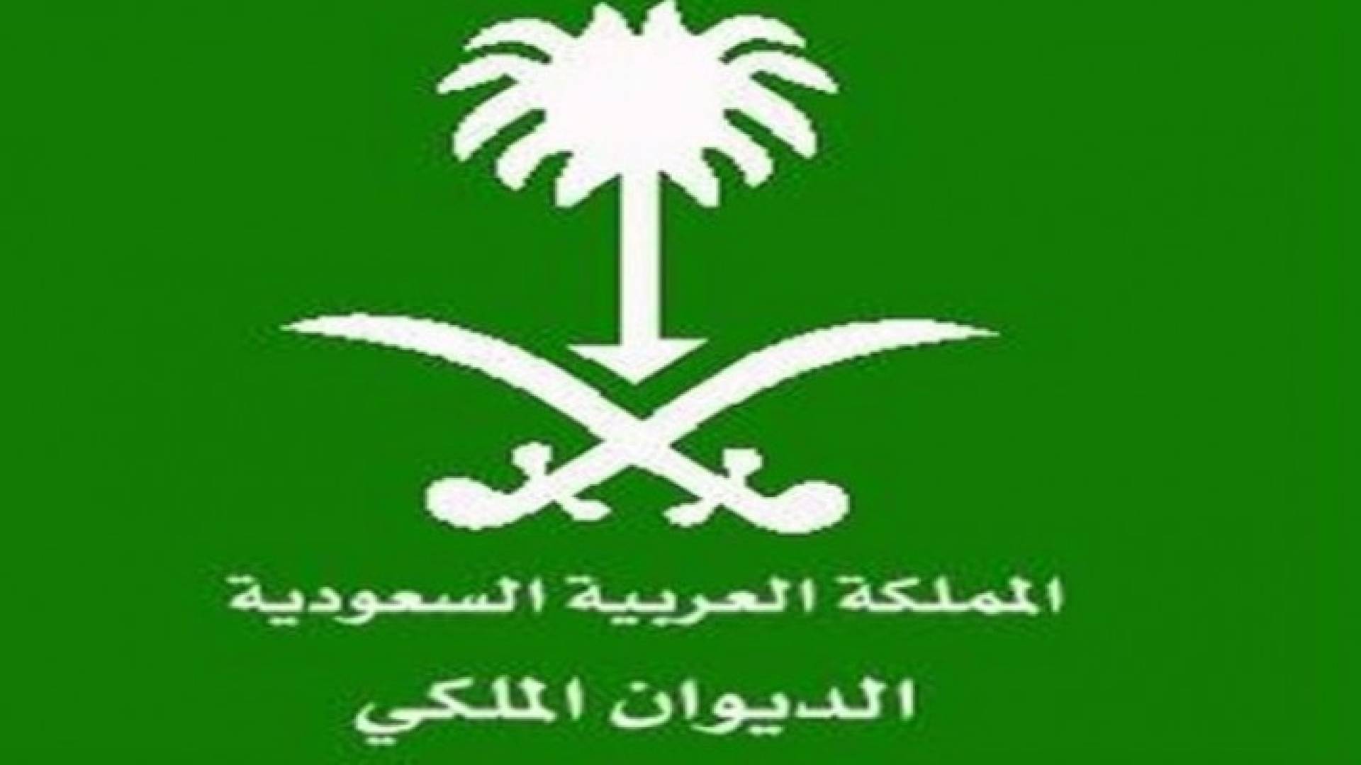 السعودية : وفاة الأمير سلمان بن سعد بن عبدالله بن تركي آل سعود 