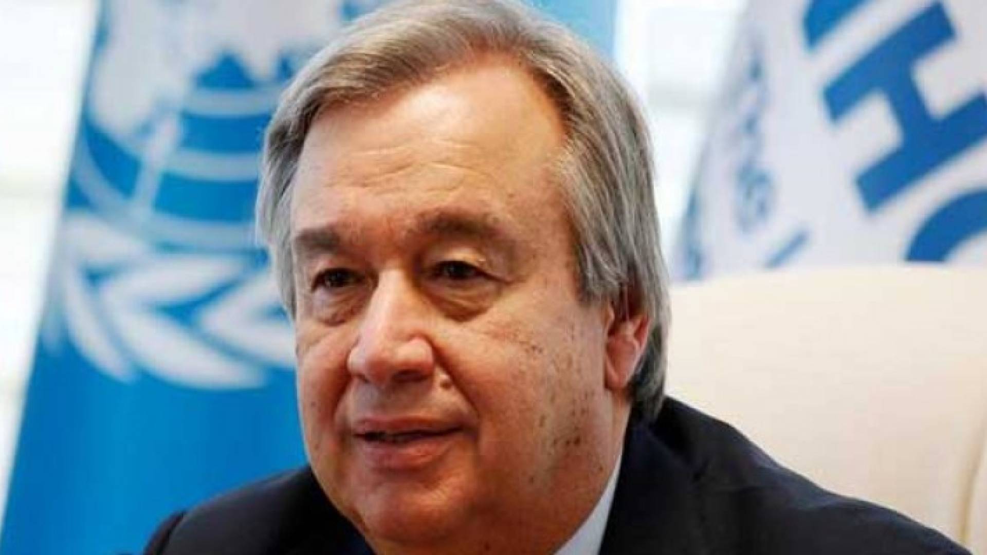 الأمين العام للأمم المتحدة أنطونيو غوتيرس