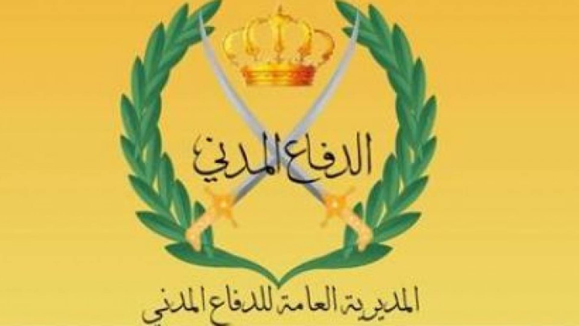 شعار الدفاع المدني 