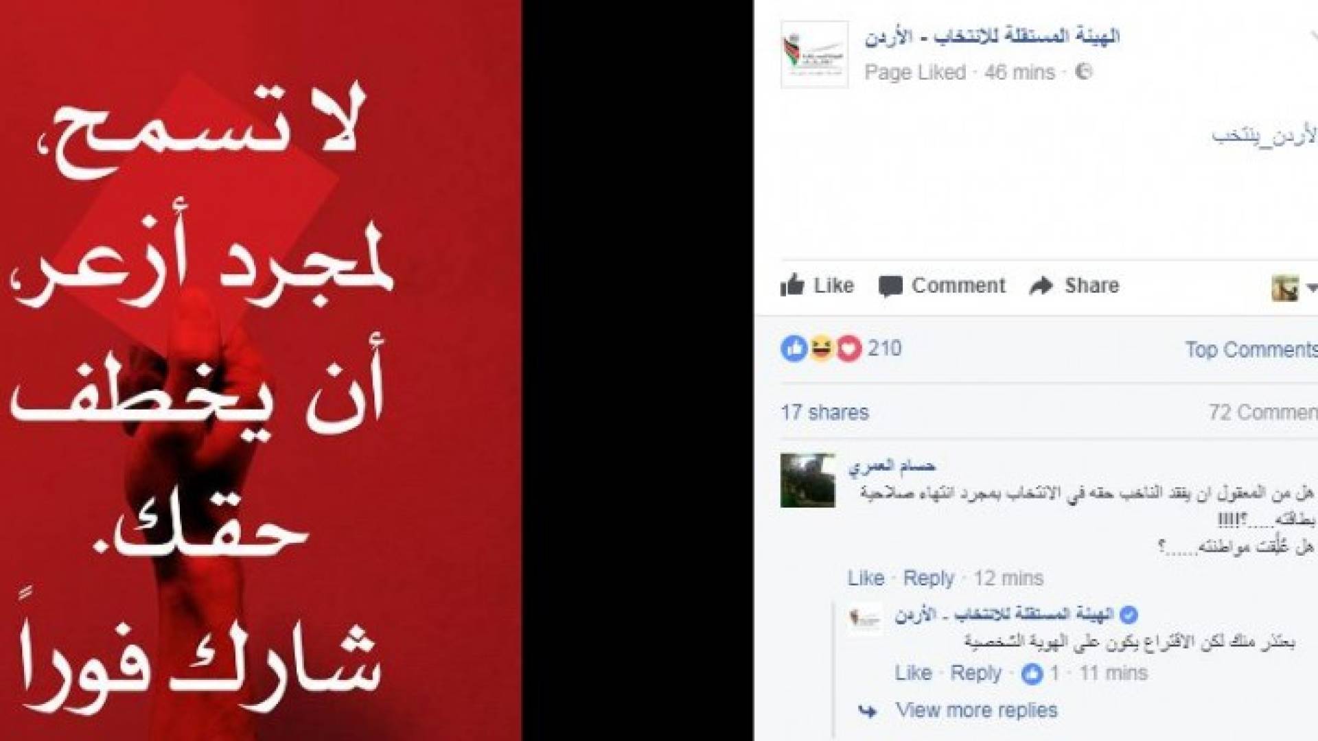 منشور الهيئة المستقلة للانتخاب 