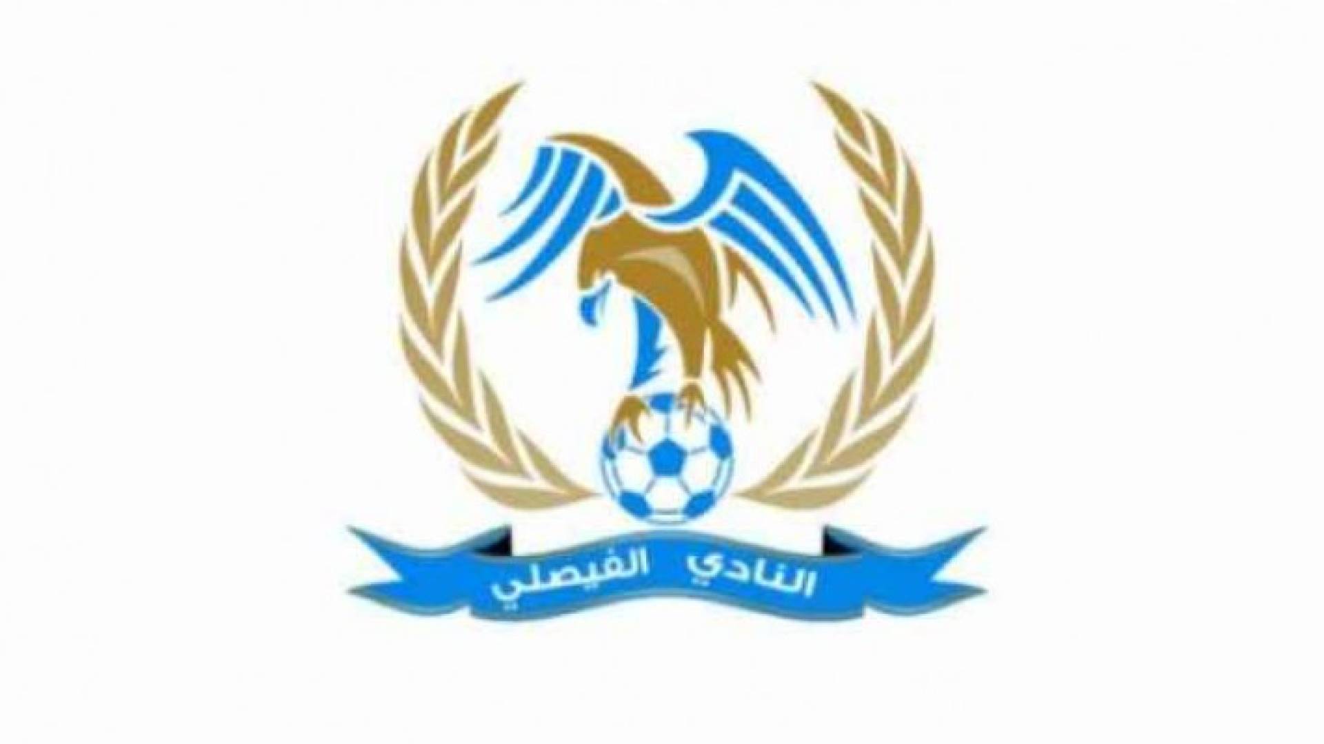 الفيصلي يلدغ البقعة في اللحظات الاخيرة