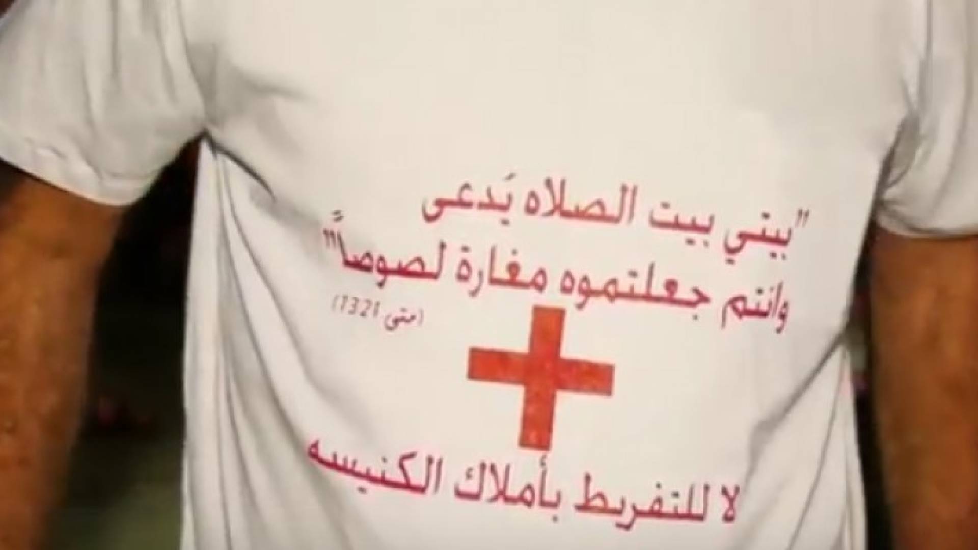 وقفة جماهيرية في كنيسة التجلي احتجاجا على نهج "ثيوفيلوس" ‏