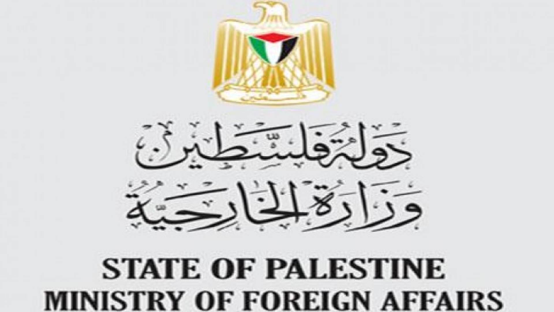 شعار وزارة الخارجية الفلسطينية 