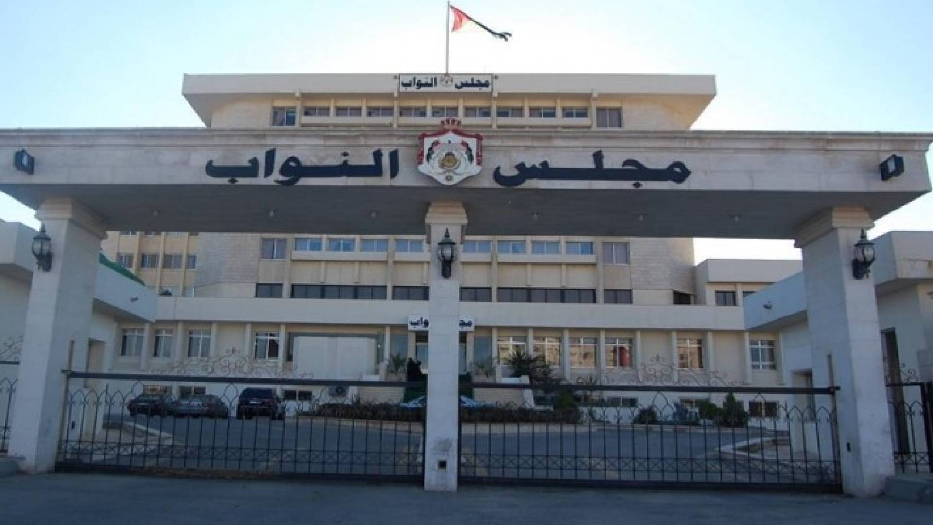 مجلس النواب الاردني