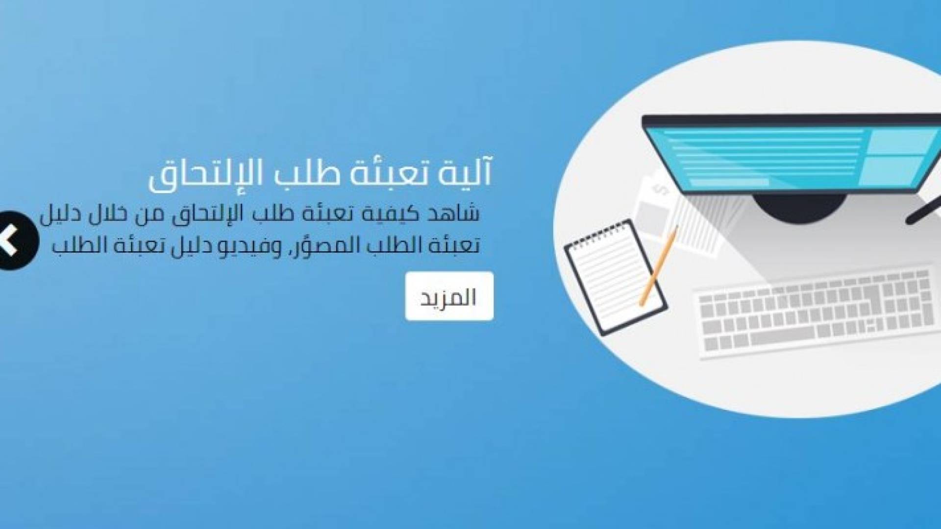 امتحان مفاضلة للقبول لذوي المعدلات المتساوية الاثنين المقبل