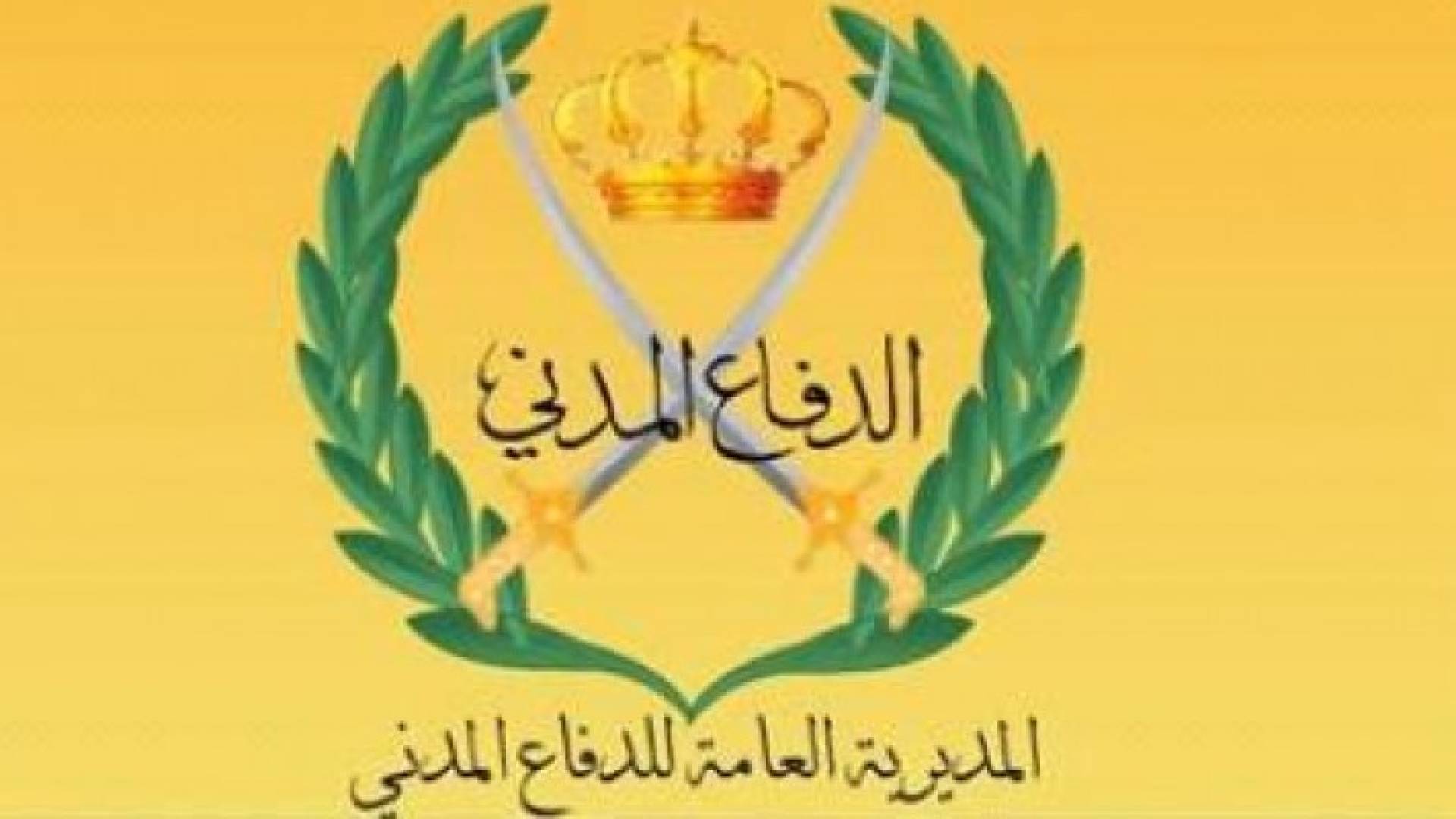 شعار الدفاع المدني 