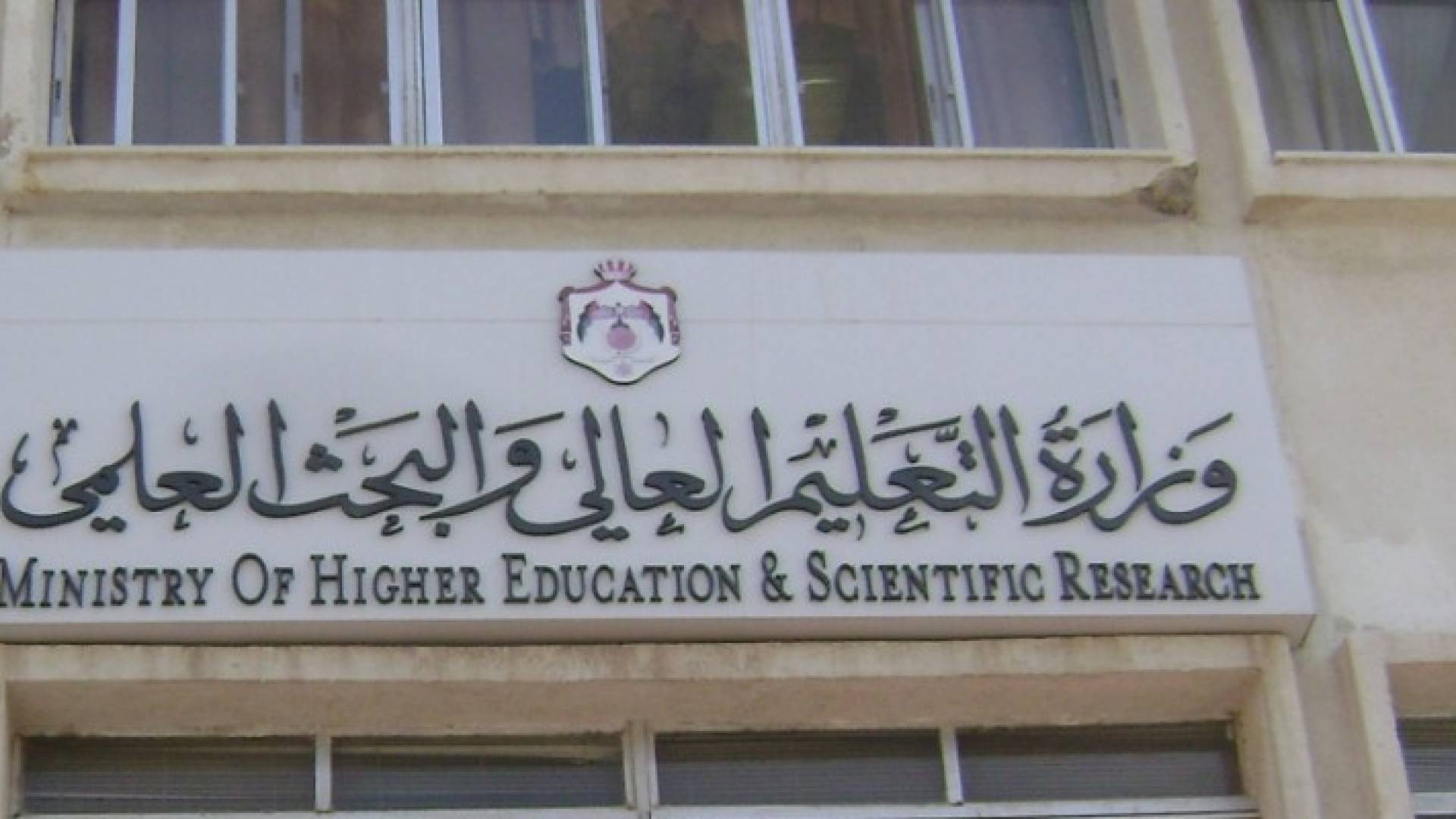 "التعليم العالي" يقرر تخصيص مقاعد لأبناء الأردنيات المتزوجات من أجانب 