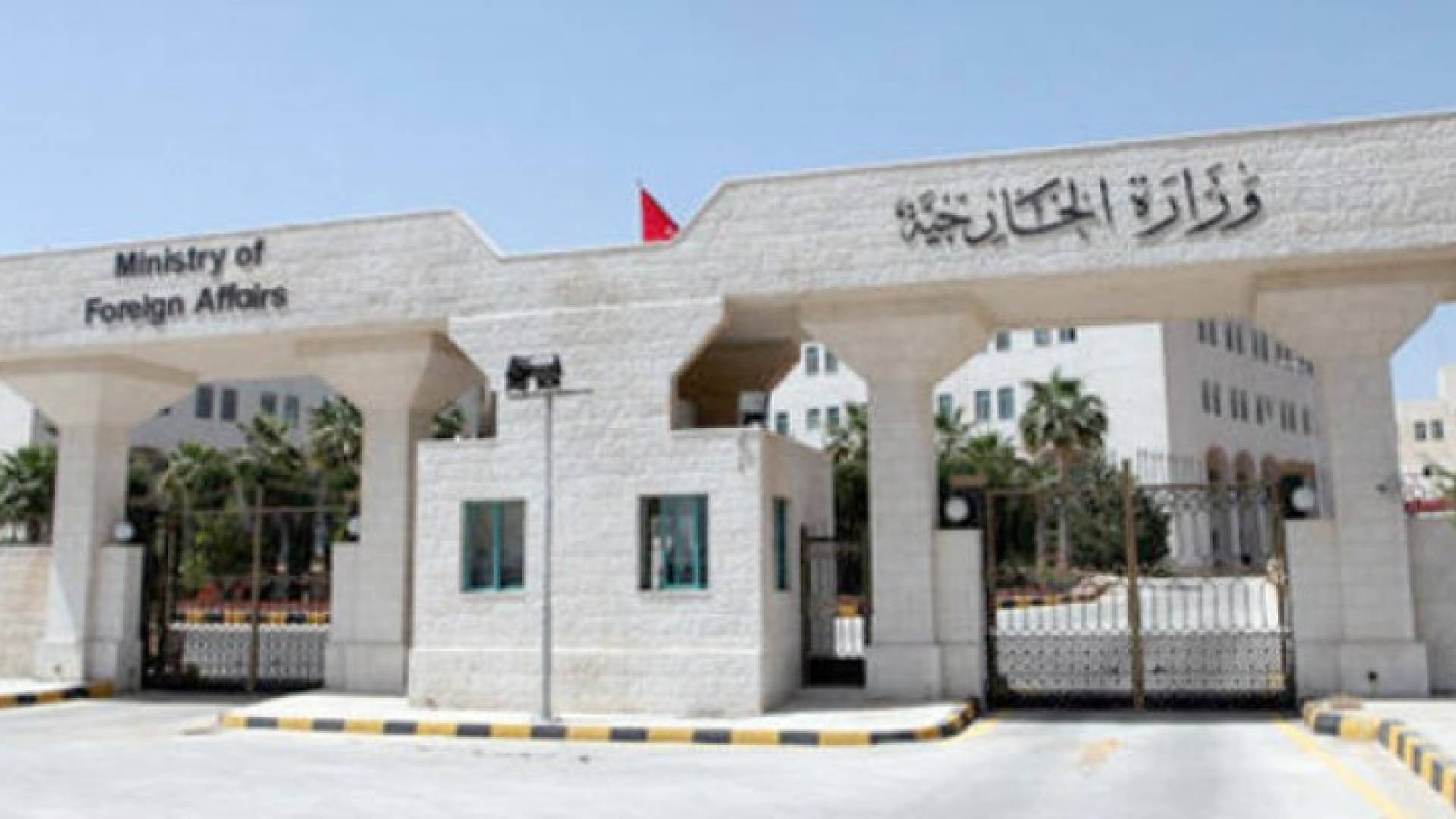 مبنى وزارة الخارجية - الصورة أرشيفية