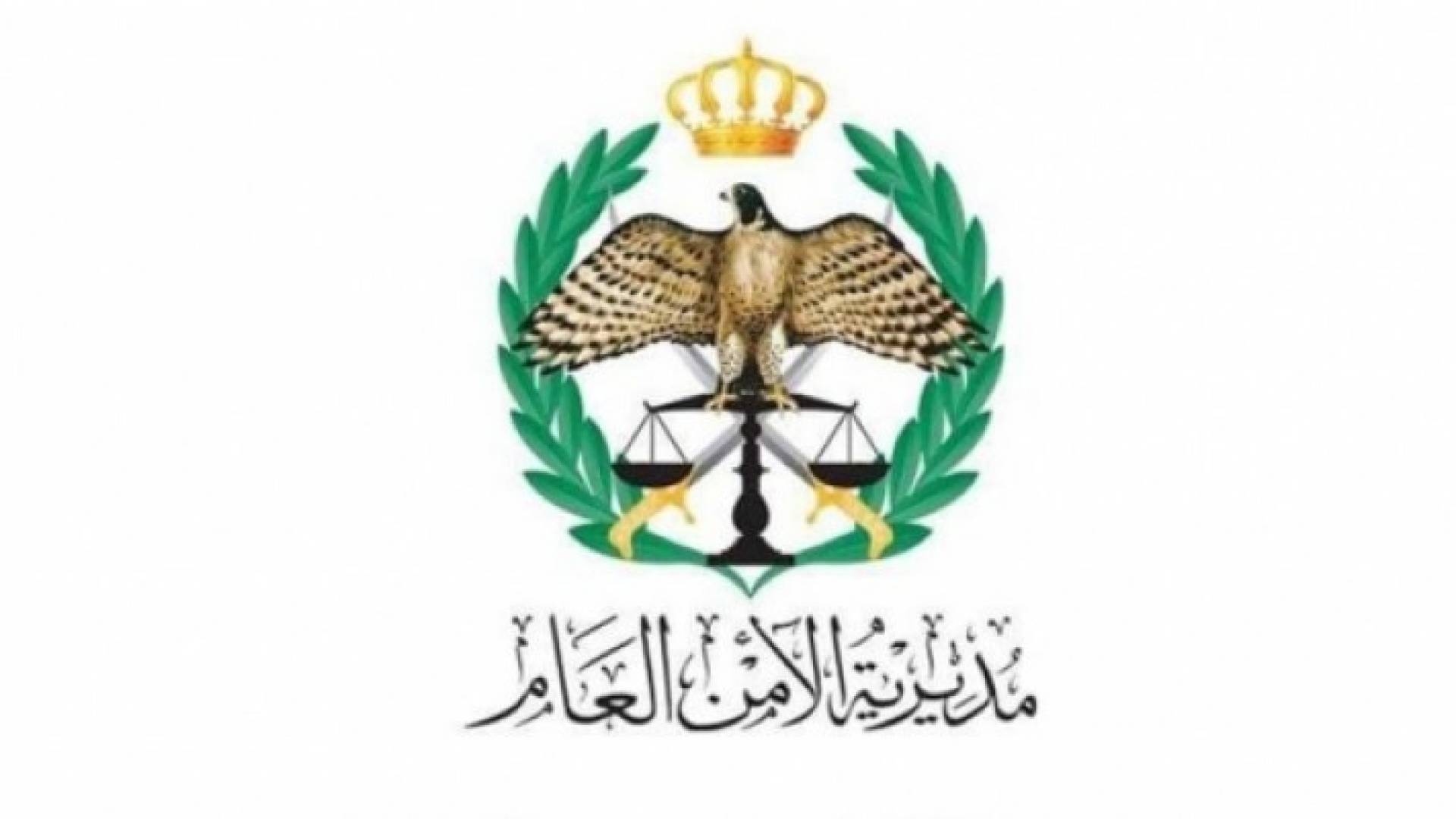 شعار الأمن العام