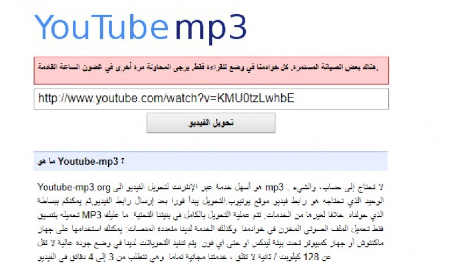 إغلاق أشهر موقع تحويل مقاطع يوتيوب إلى MP3