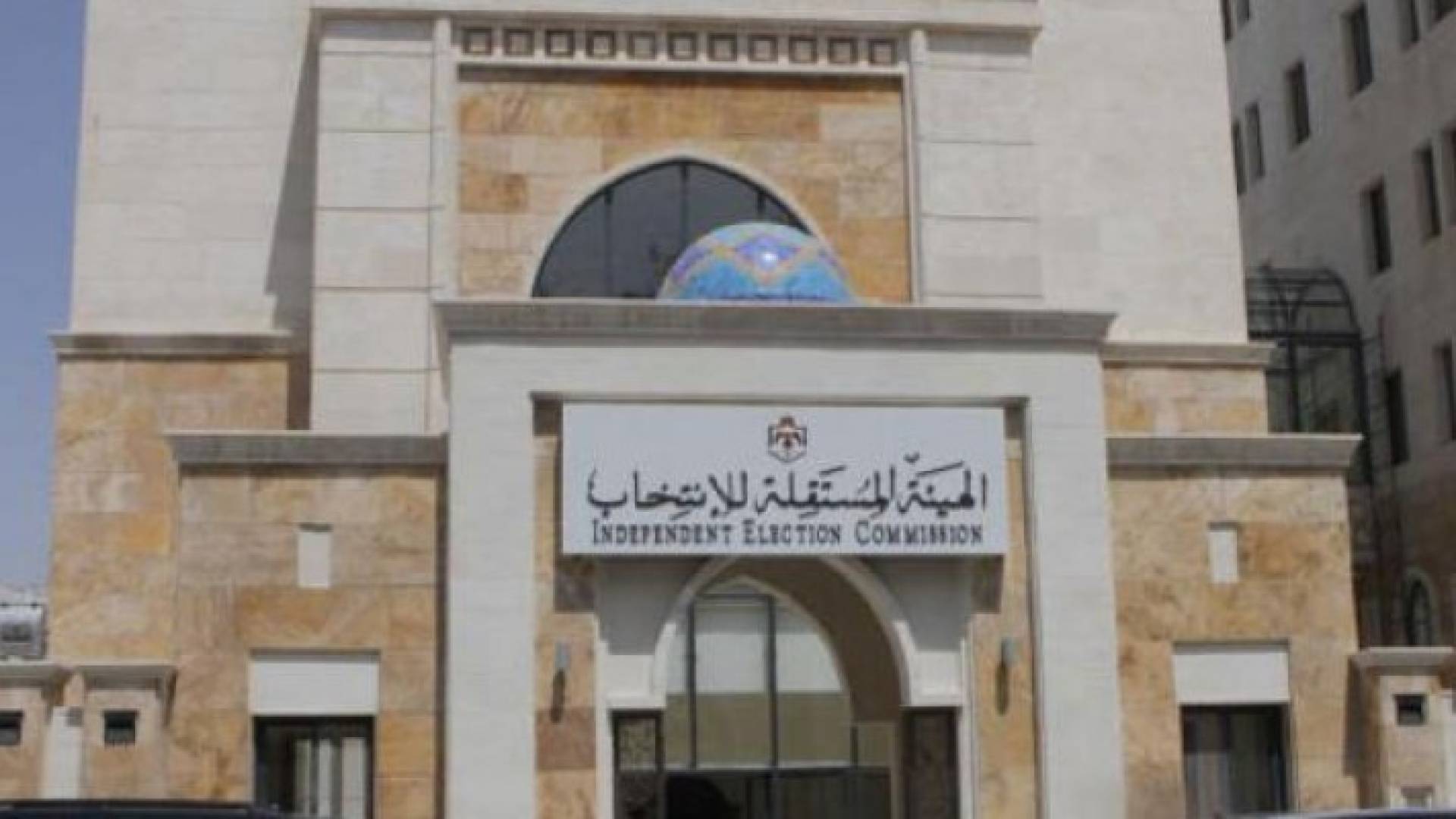 الهيئة المستقلة للانتخابات