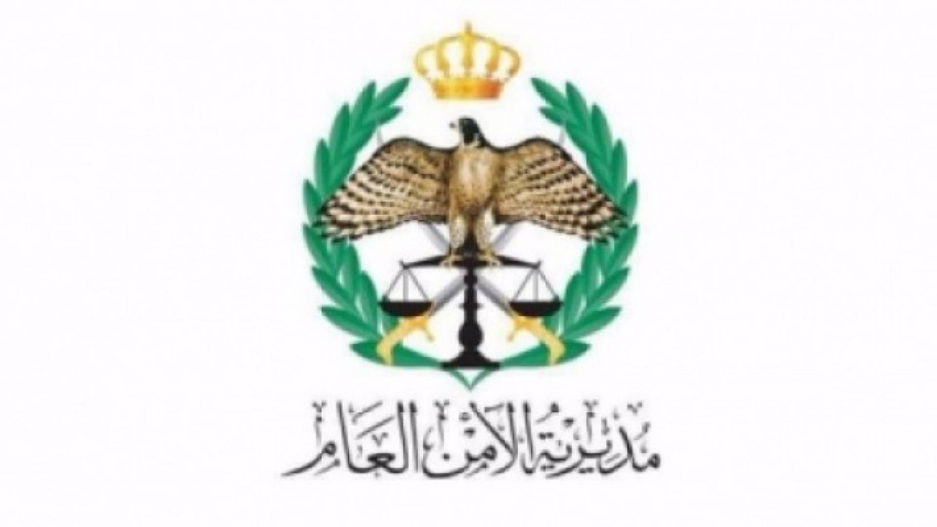 شعار الأمن العام 