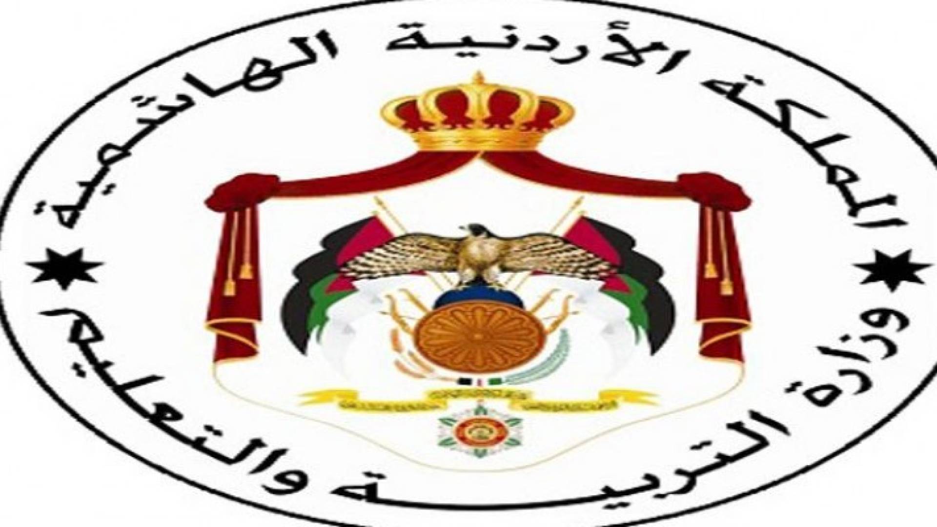 شعار وزارة التربية والتعليم الاردنية 