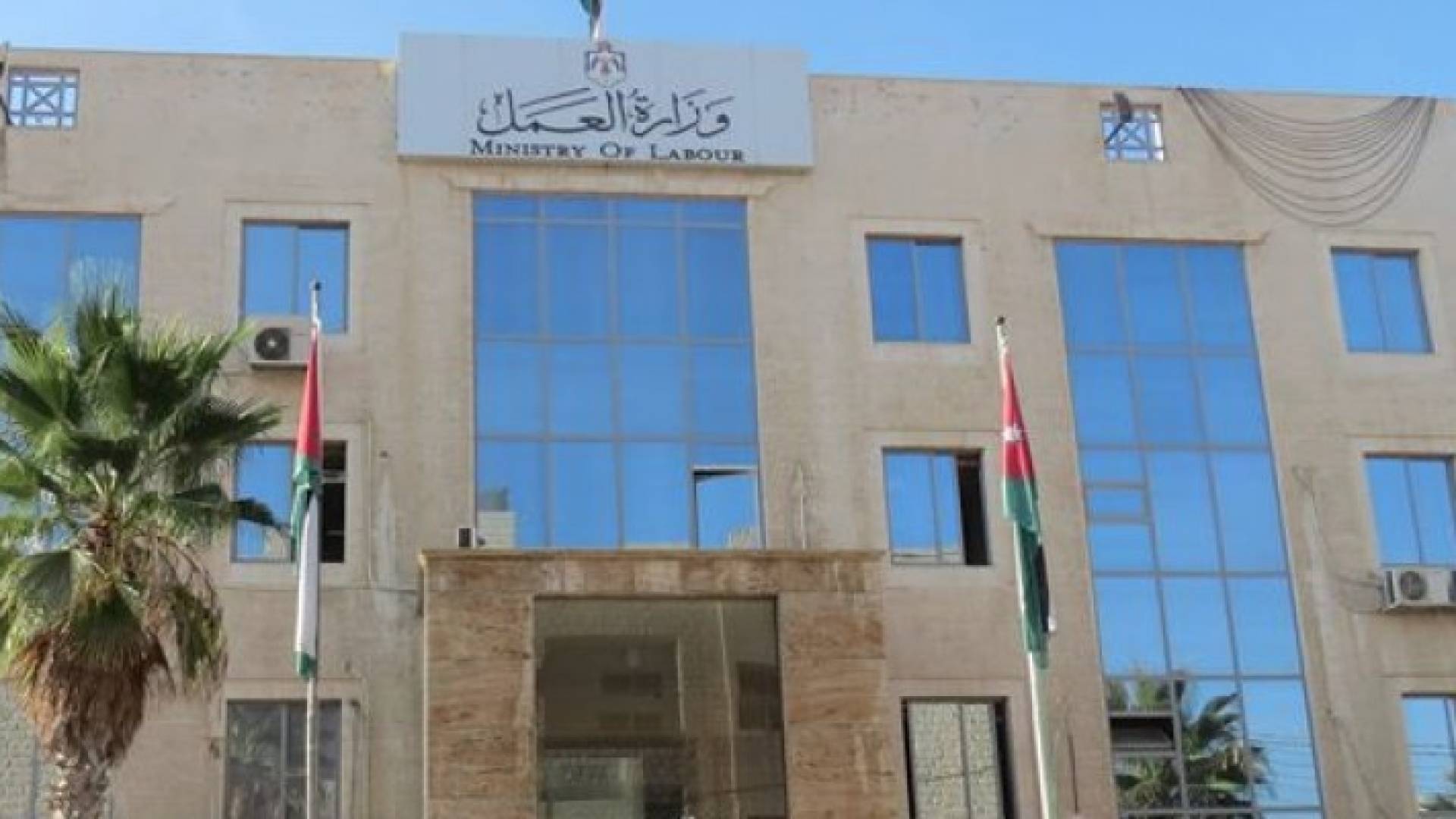 وزارة العمل