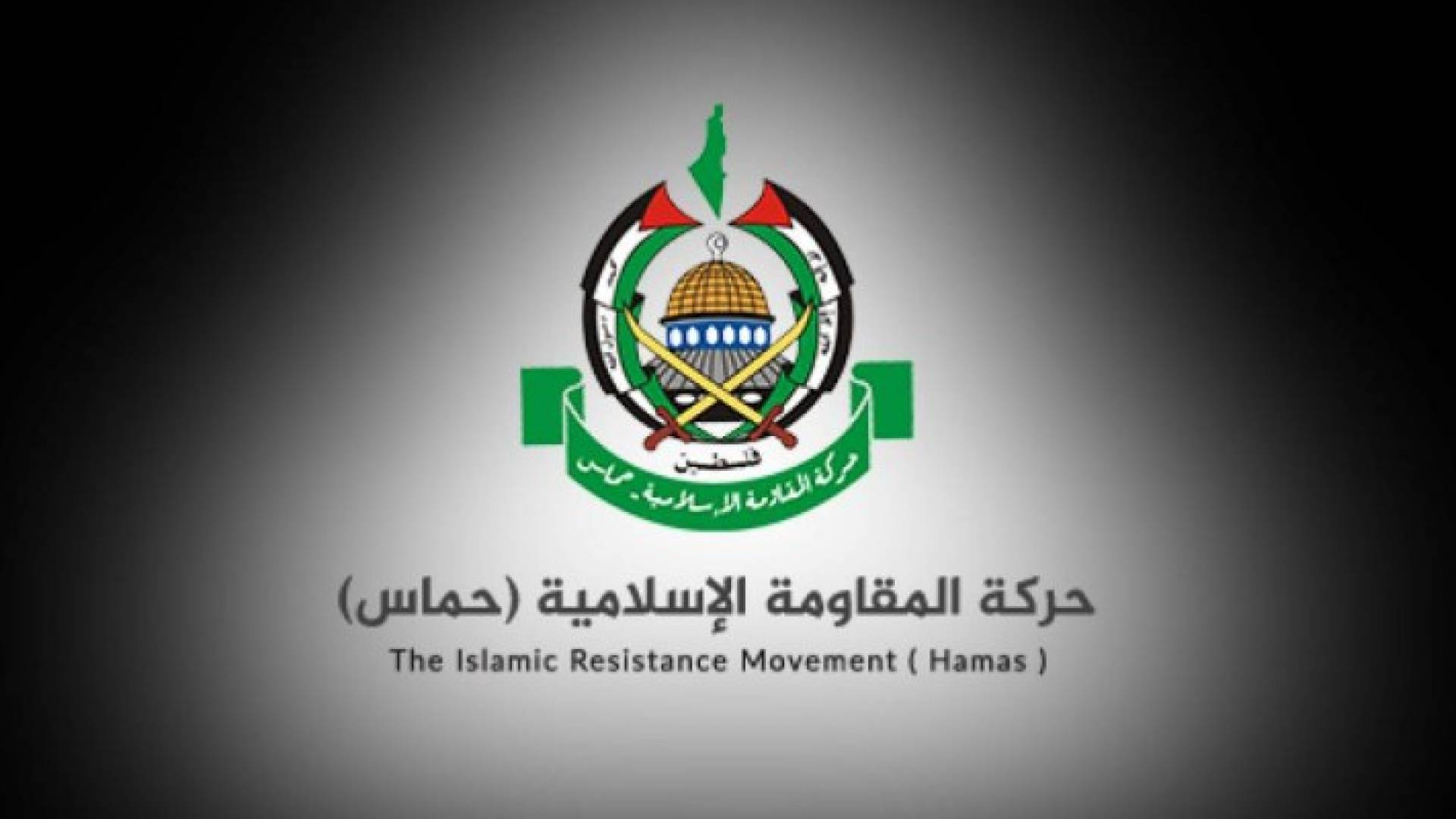 شعار حركة المقاومة الاسلامية حماس 