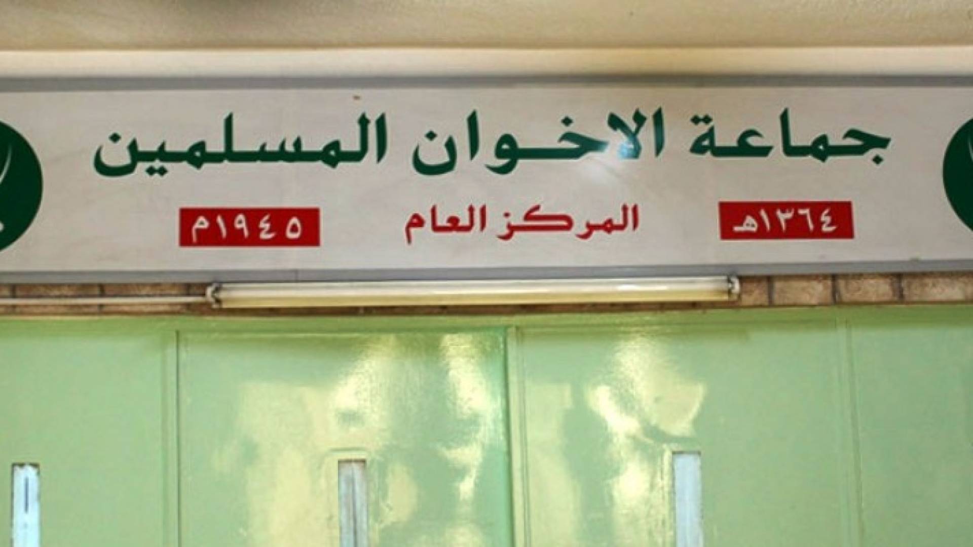 مبنى جماعة الاخوان المسلمين - ارشيفية