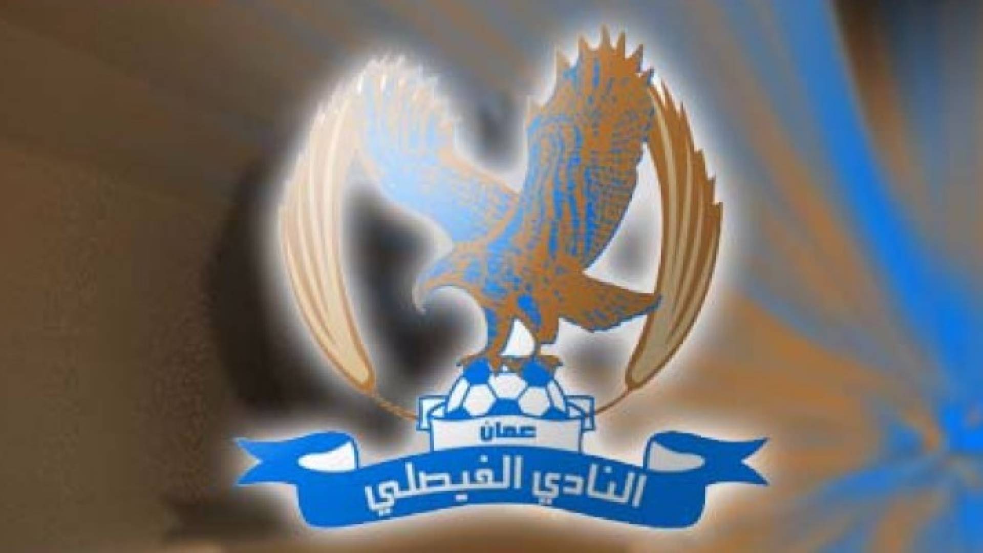 شعار النادي الفيصلي 