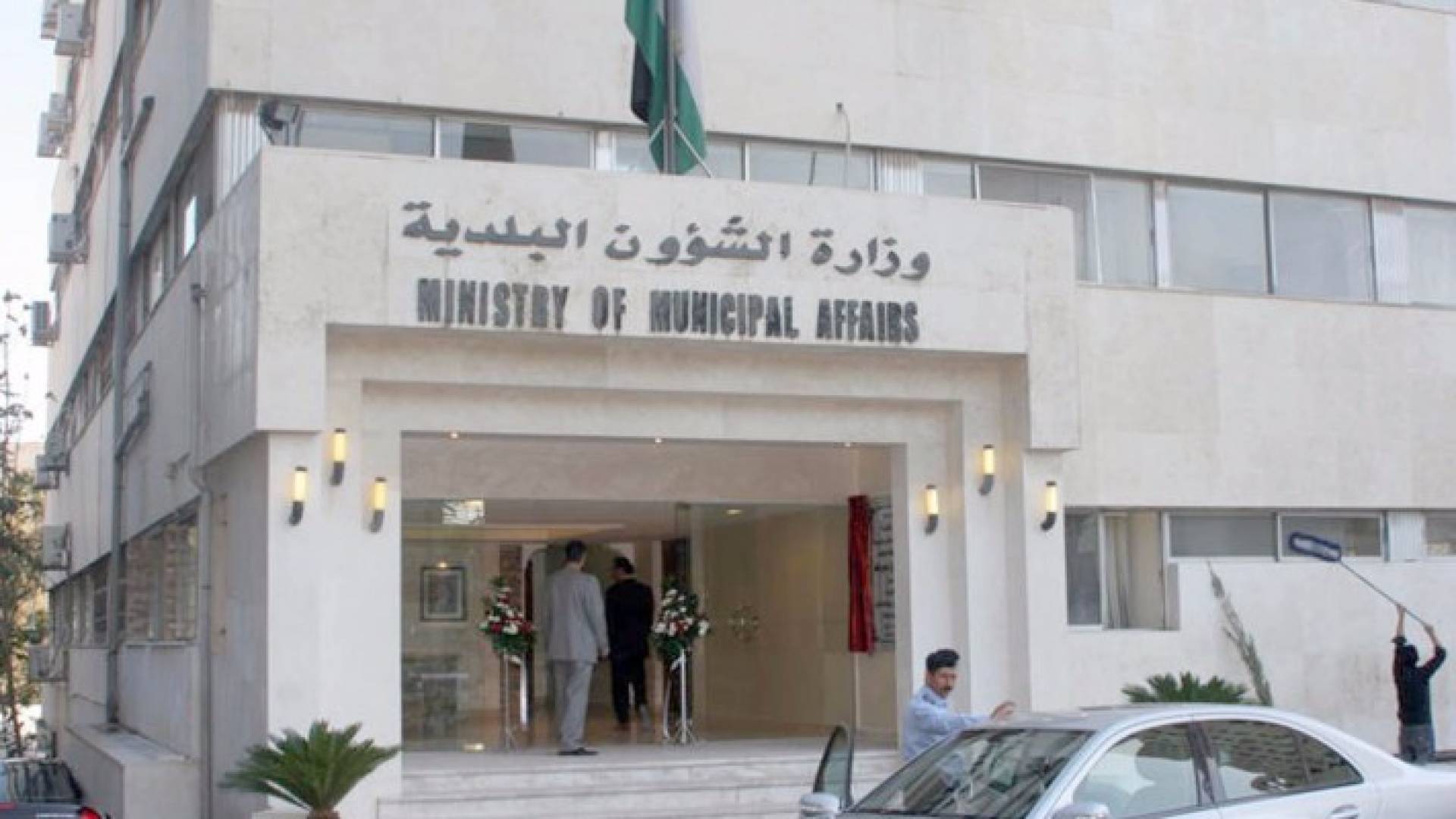 مبنى وزارة الشؤون البلدية