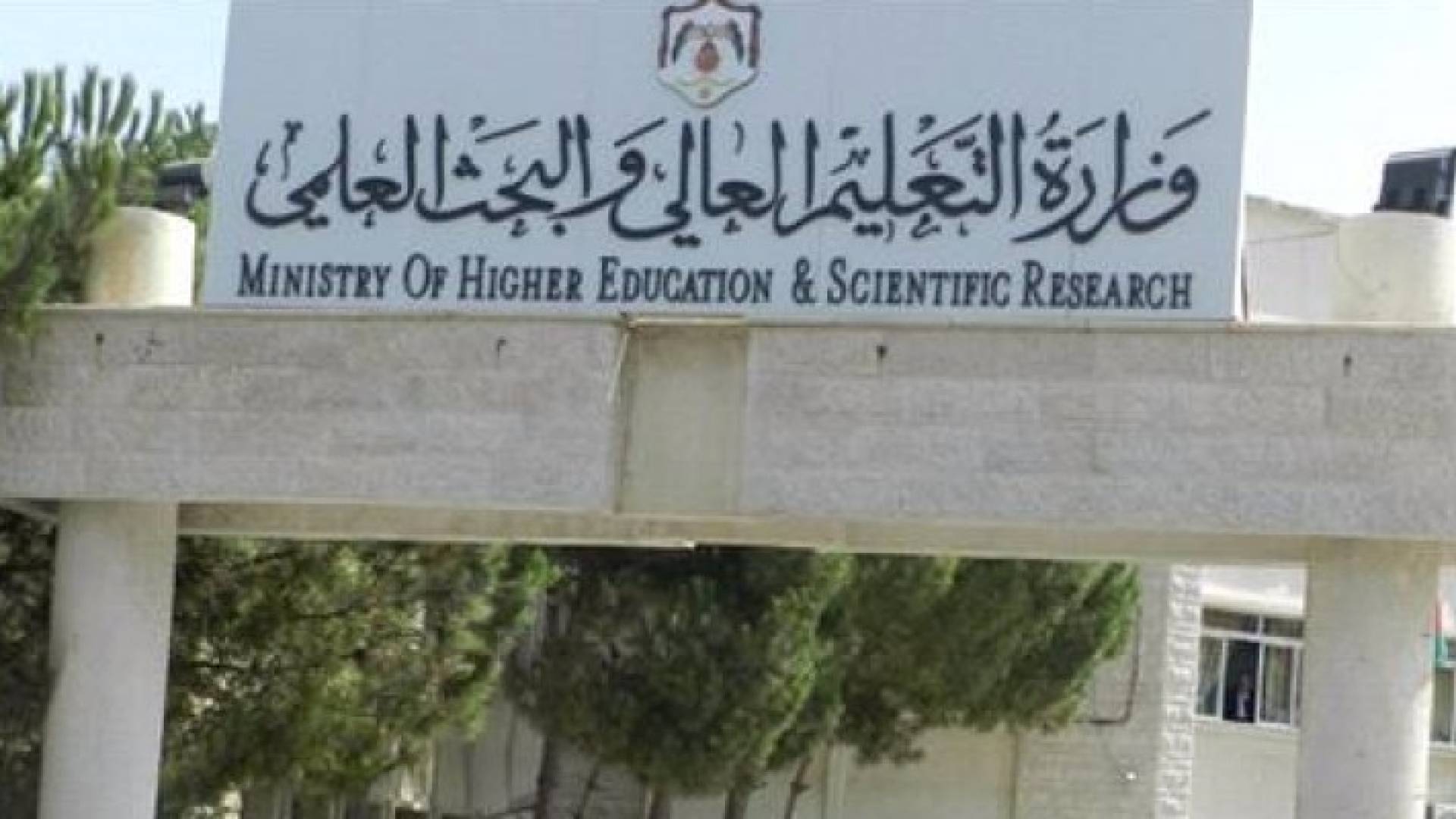 مبنى التعليم العالي