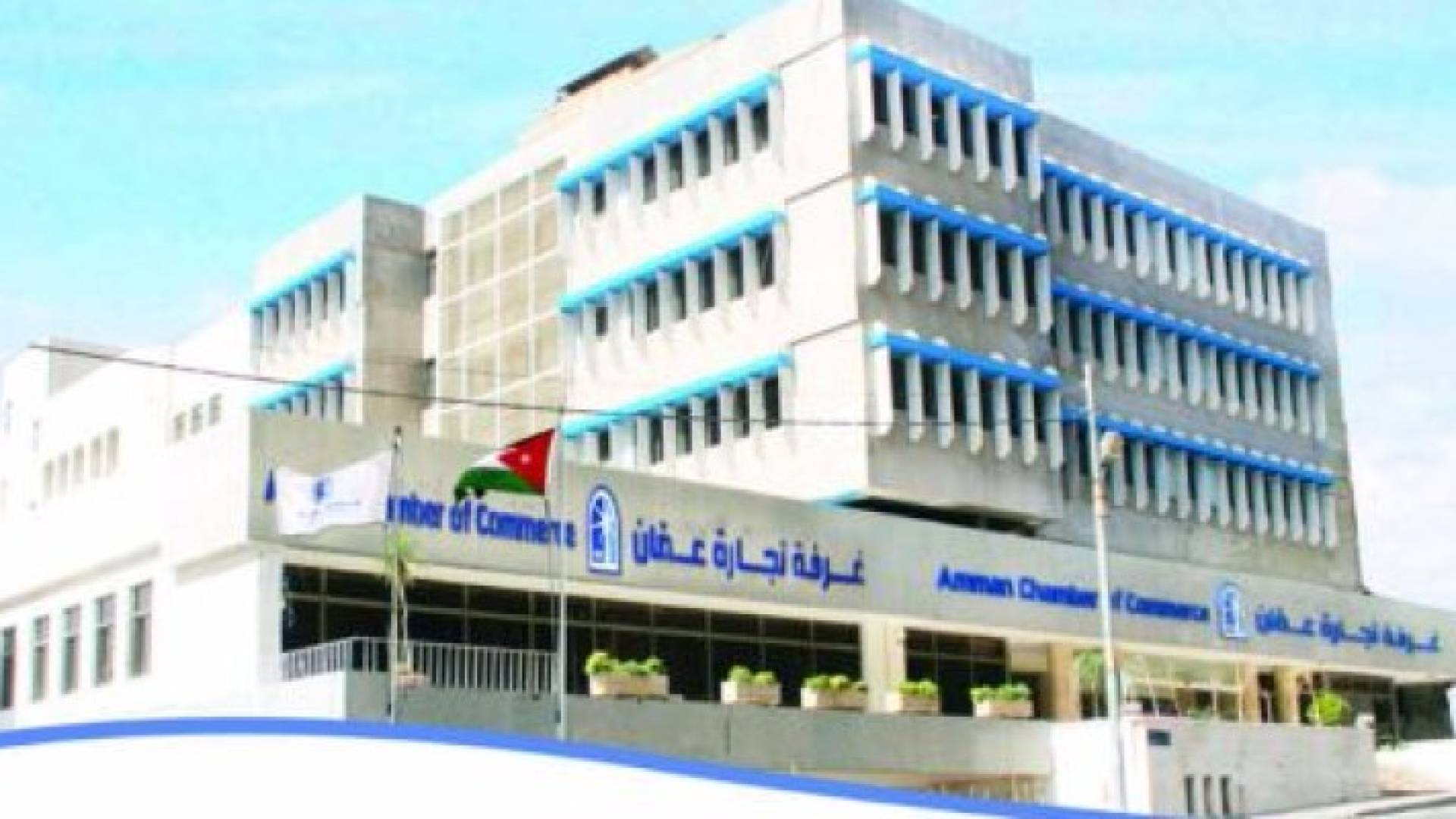 مبنى غرفة تجارة عمان