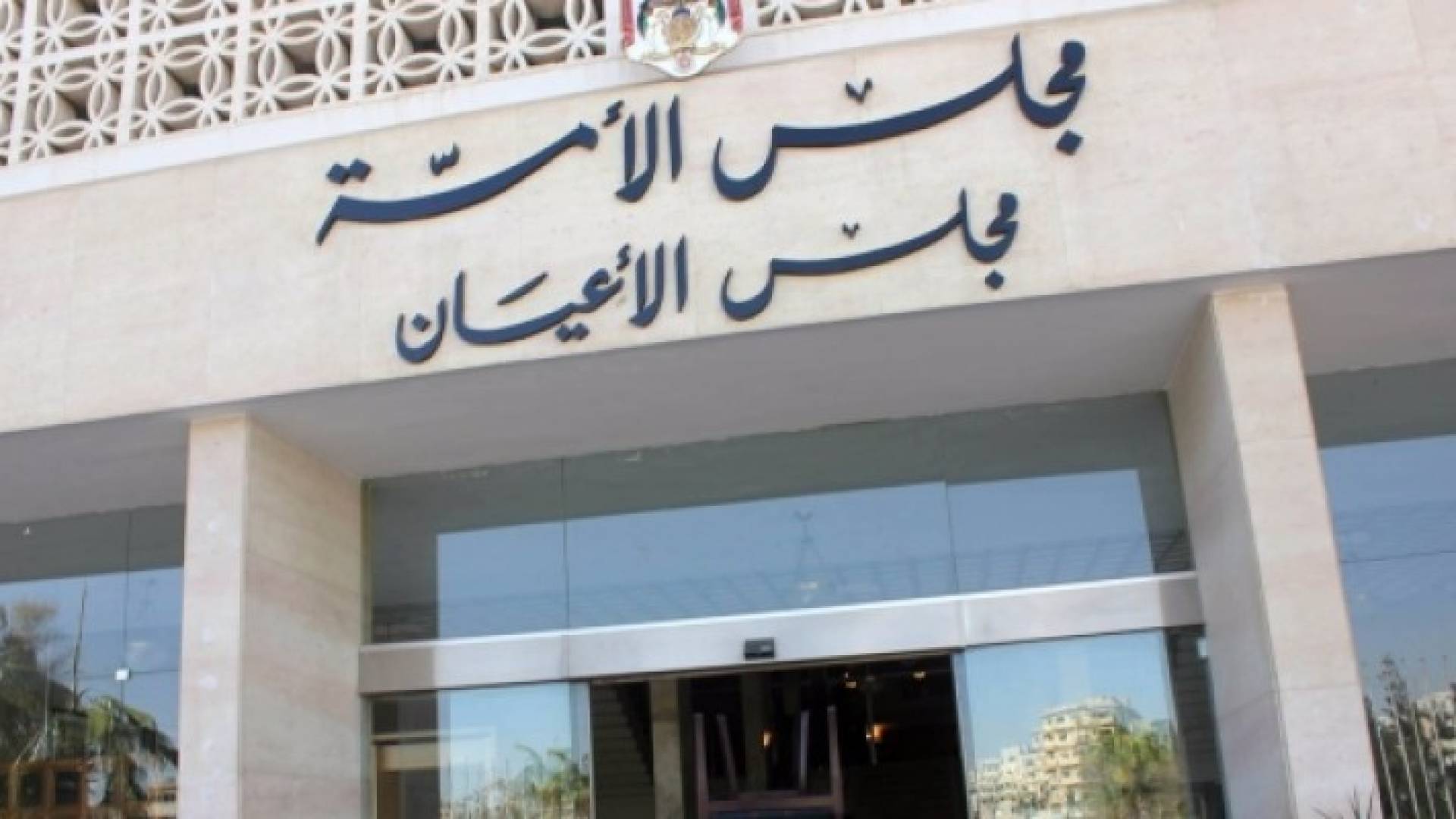 أحزاب تطالب مجلس الاعيان رفض اية تعديلات على الضريبة والجمارك