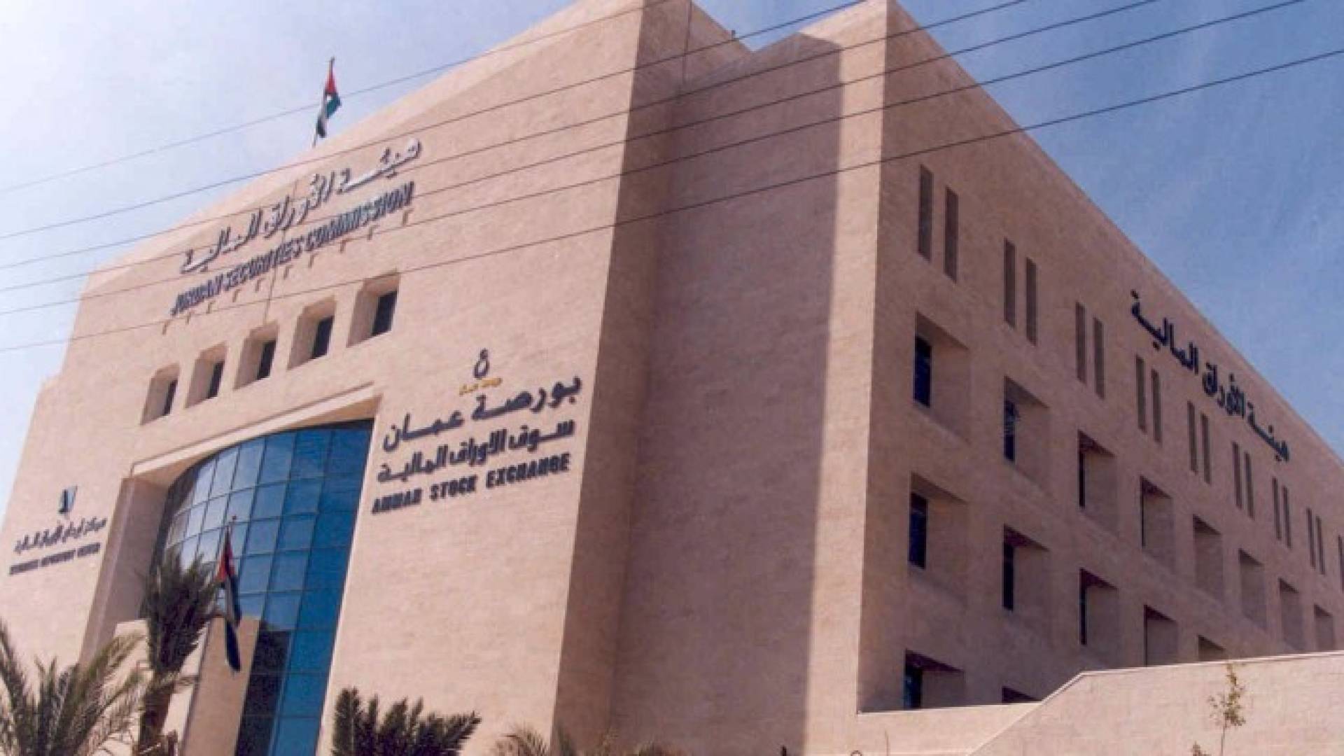 مبنى بورصة عمان - ارشيفية 