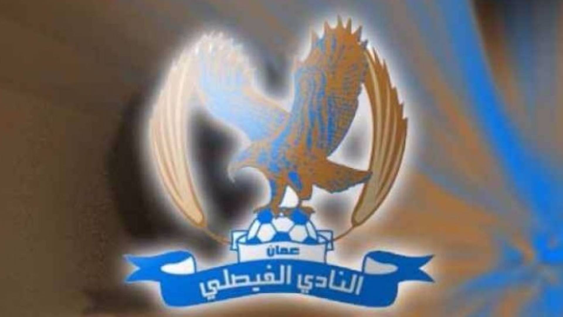 شعار النادي الفيصلي