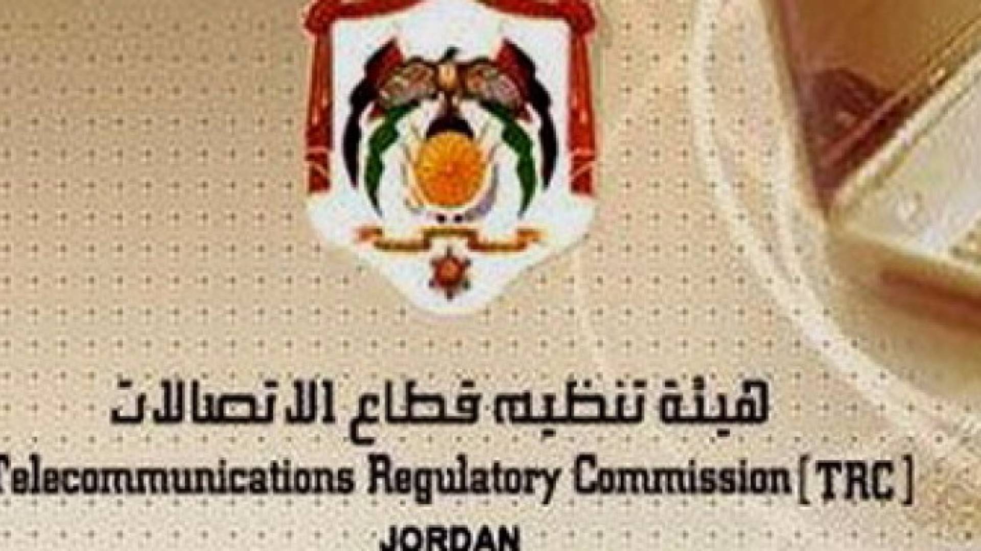 هيئة تنظيم قطاع الاتصالات