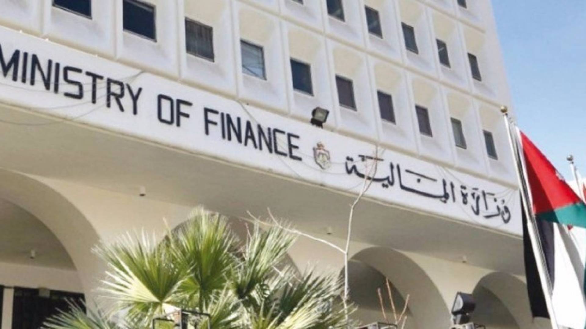 مبنى وزارة المالية - أرشيفية 