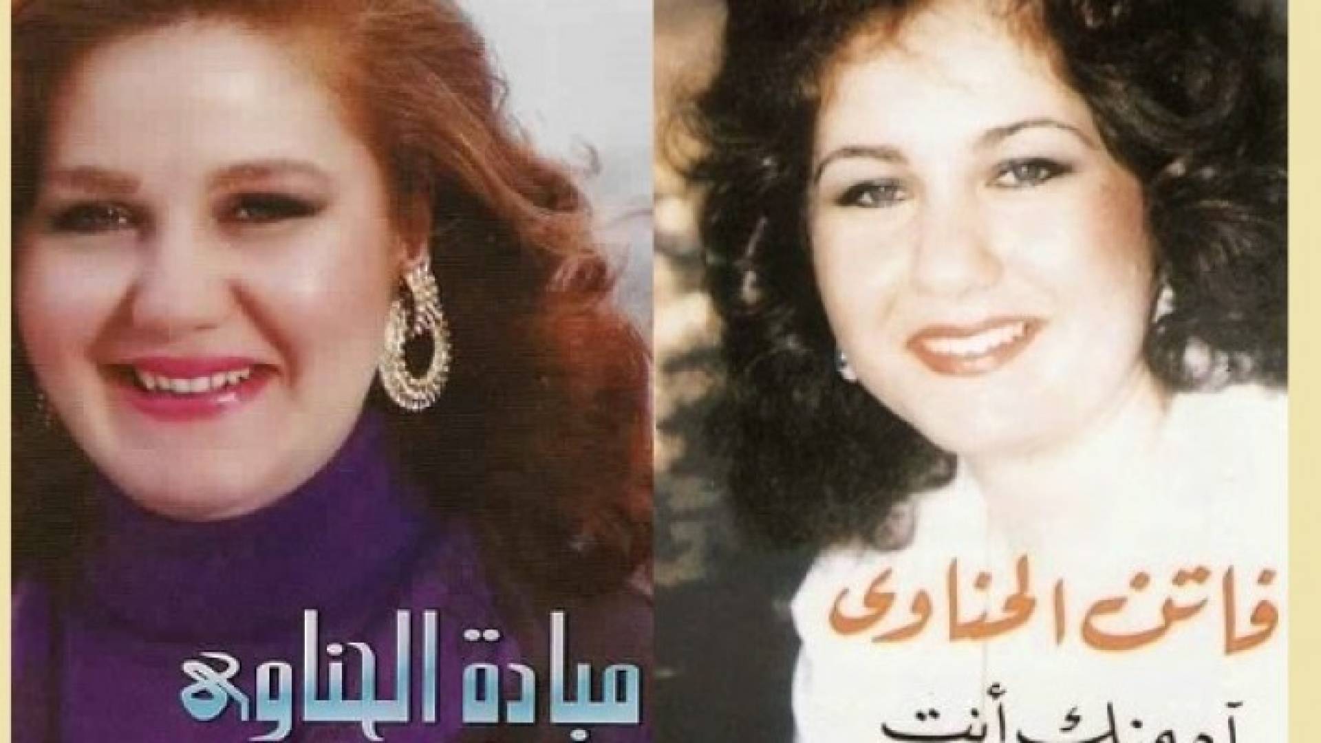 رحيل المطربة السورية فاتن الحناوي بعد صراع مع المرض