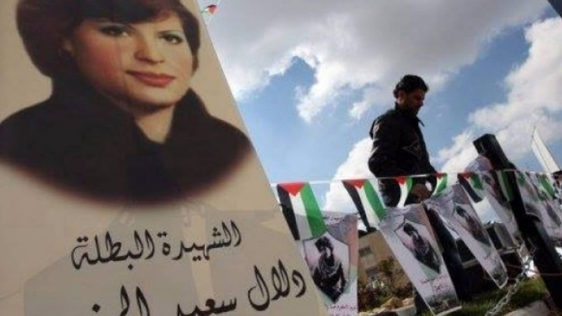 الشهيدة دلال المغربي