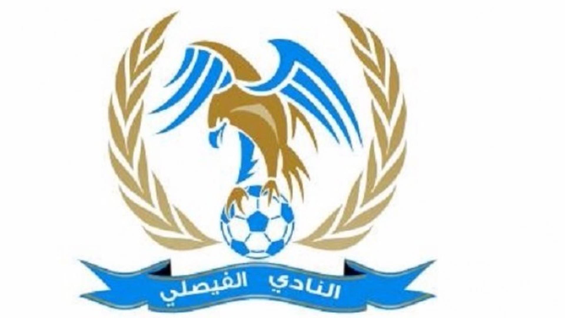 شعار نادي الفيصلي