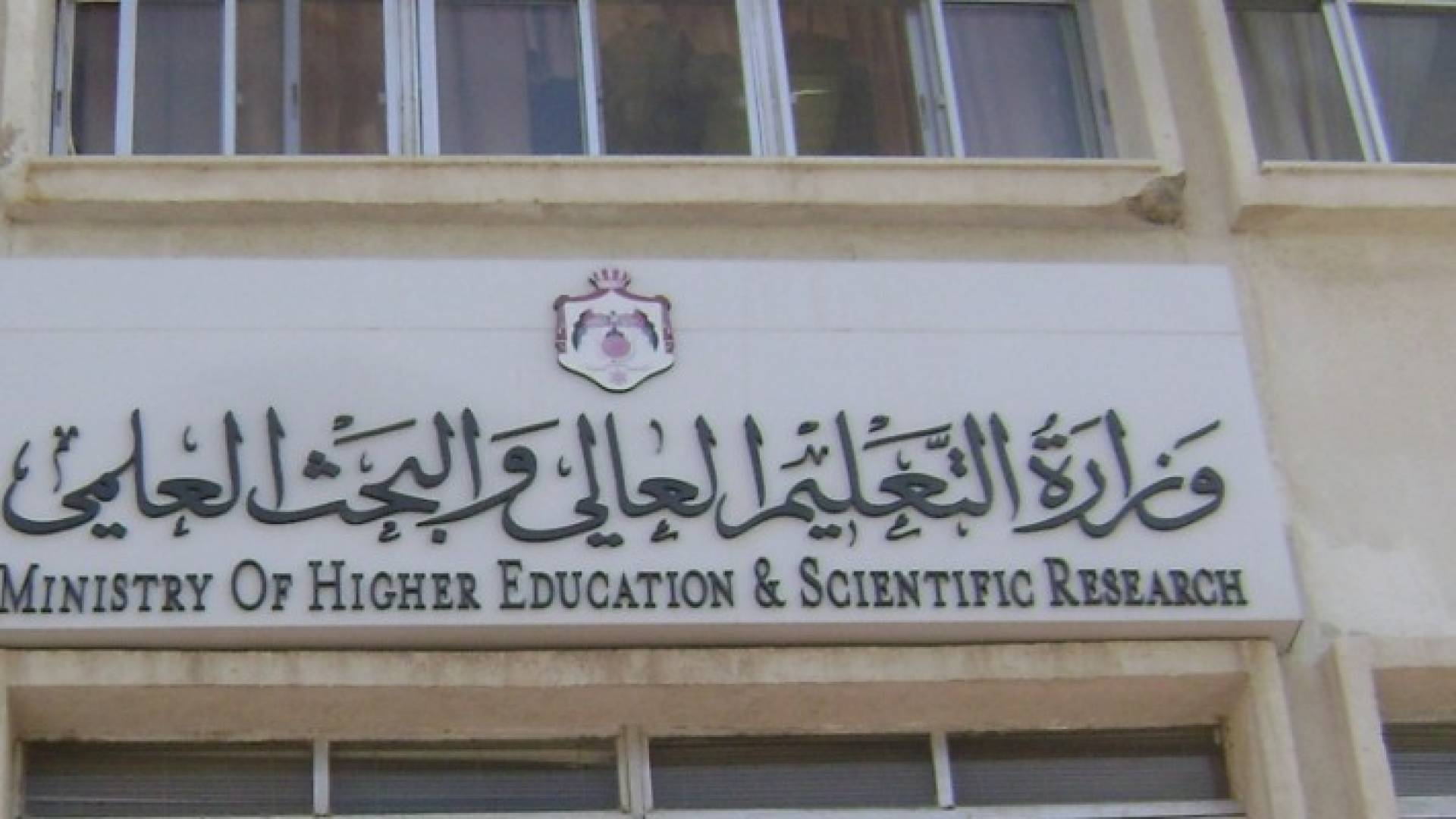 وزير التربية يطلع مجلس التعليم العالي على تعليمات بامتحان الثانوية العامة