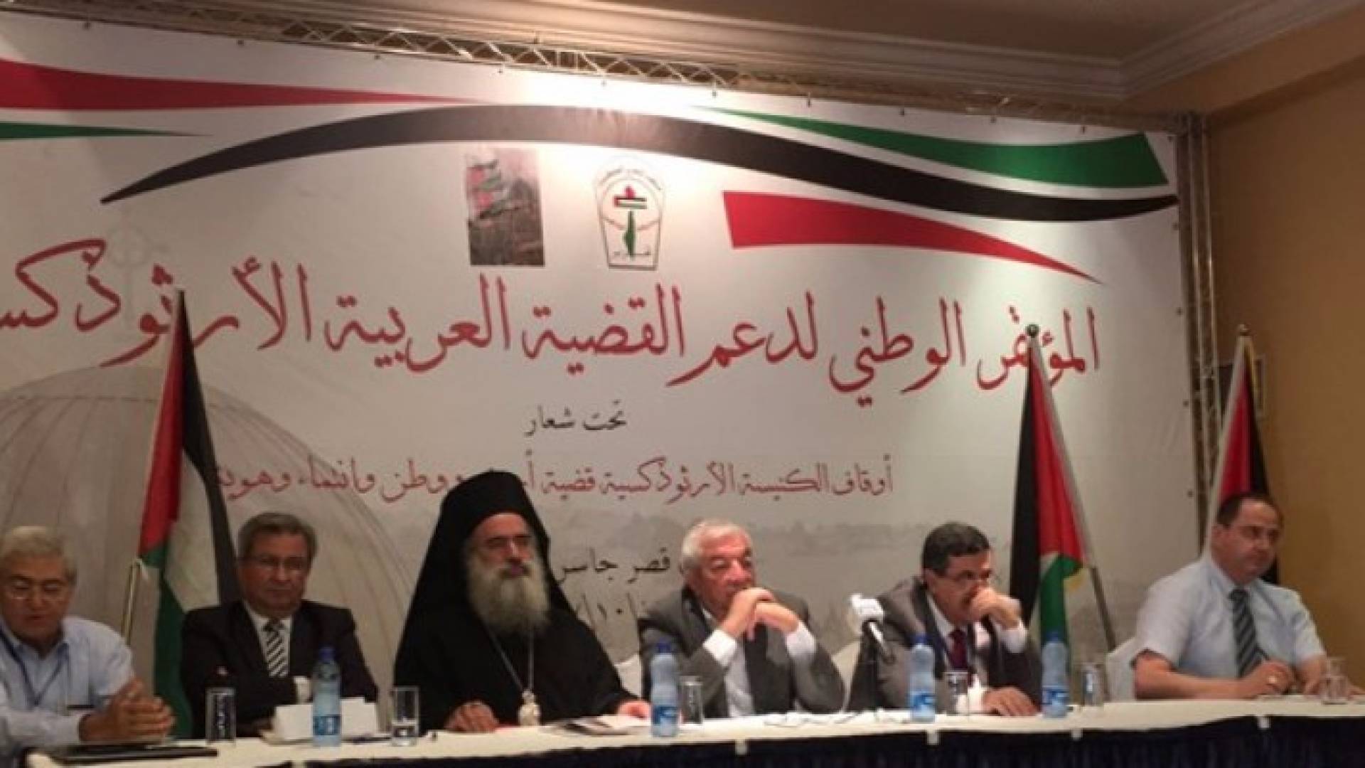 المؤتمر الوطني لدعم القضية العربية الأرثوذكسية 