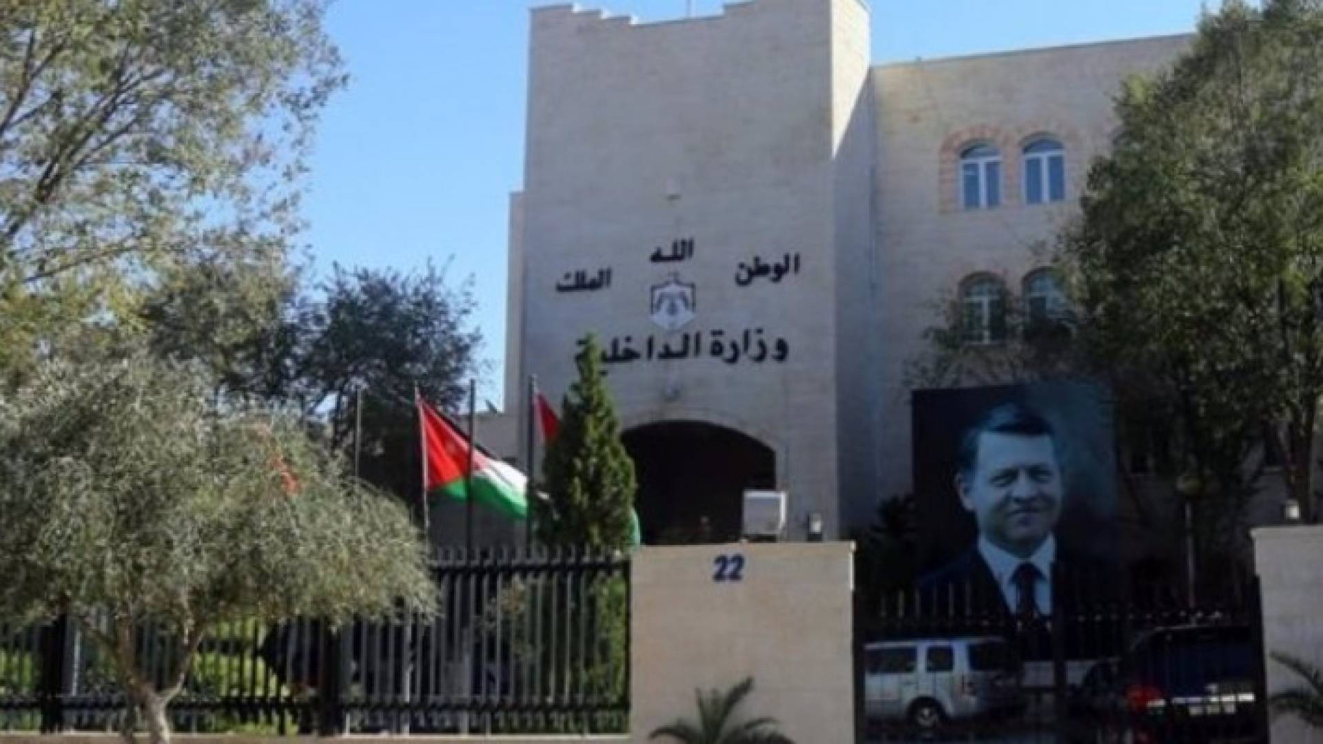 وزارة الداخلية