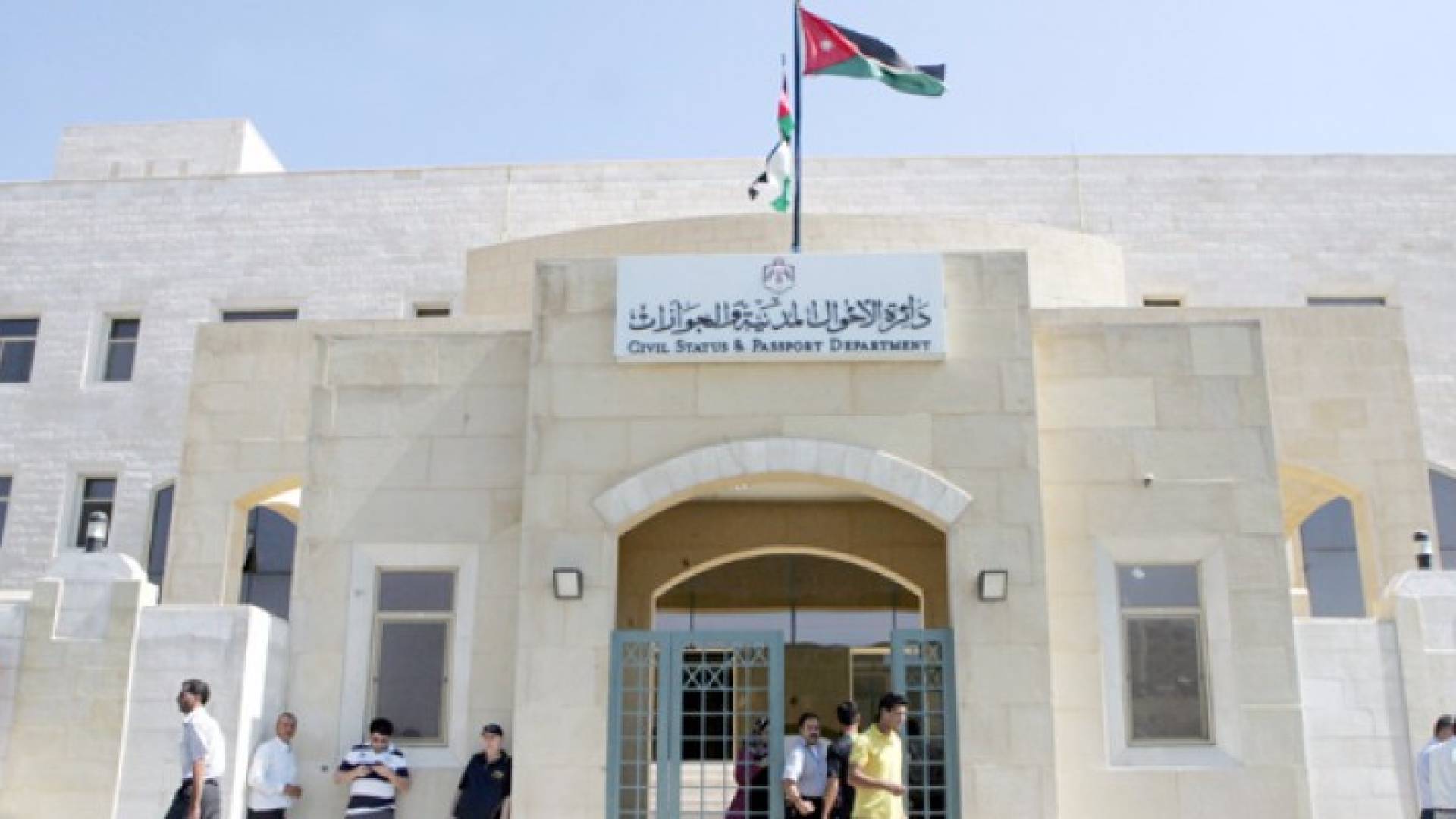 دائرة الأحوال المدنية- ارشيفية