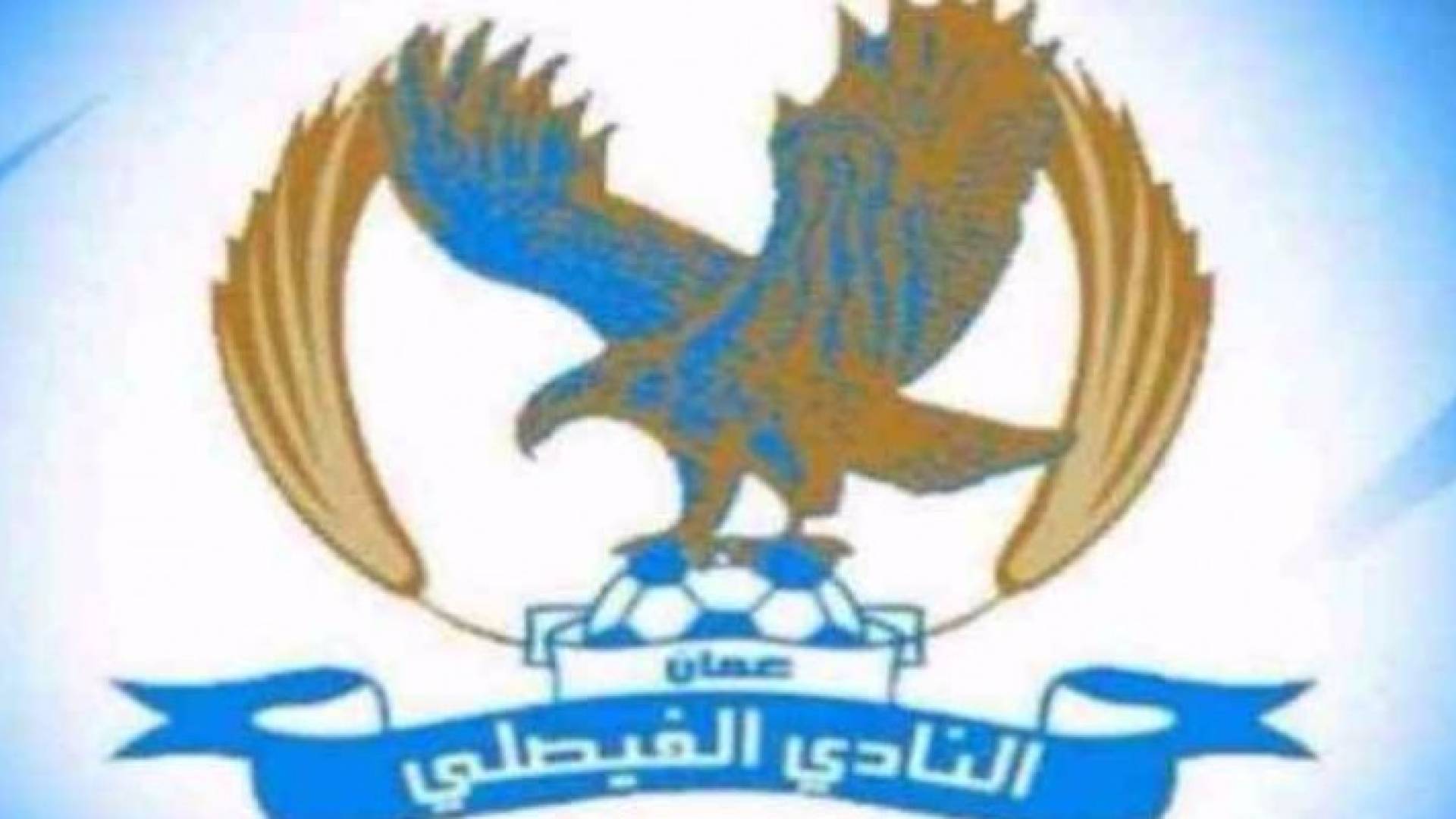 شعار نادي الفيصلي