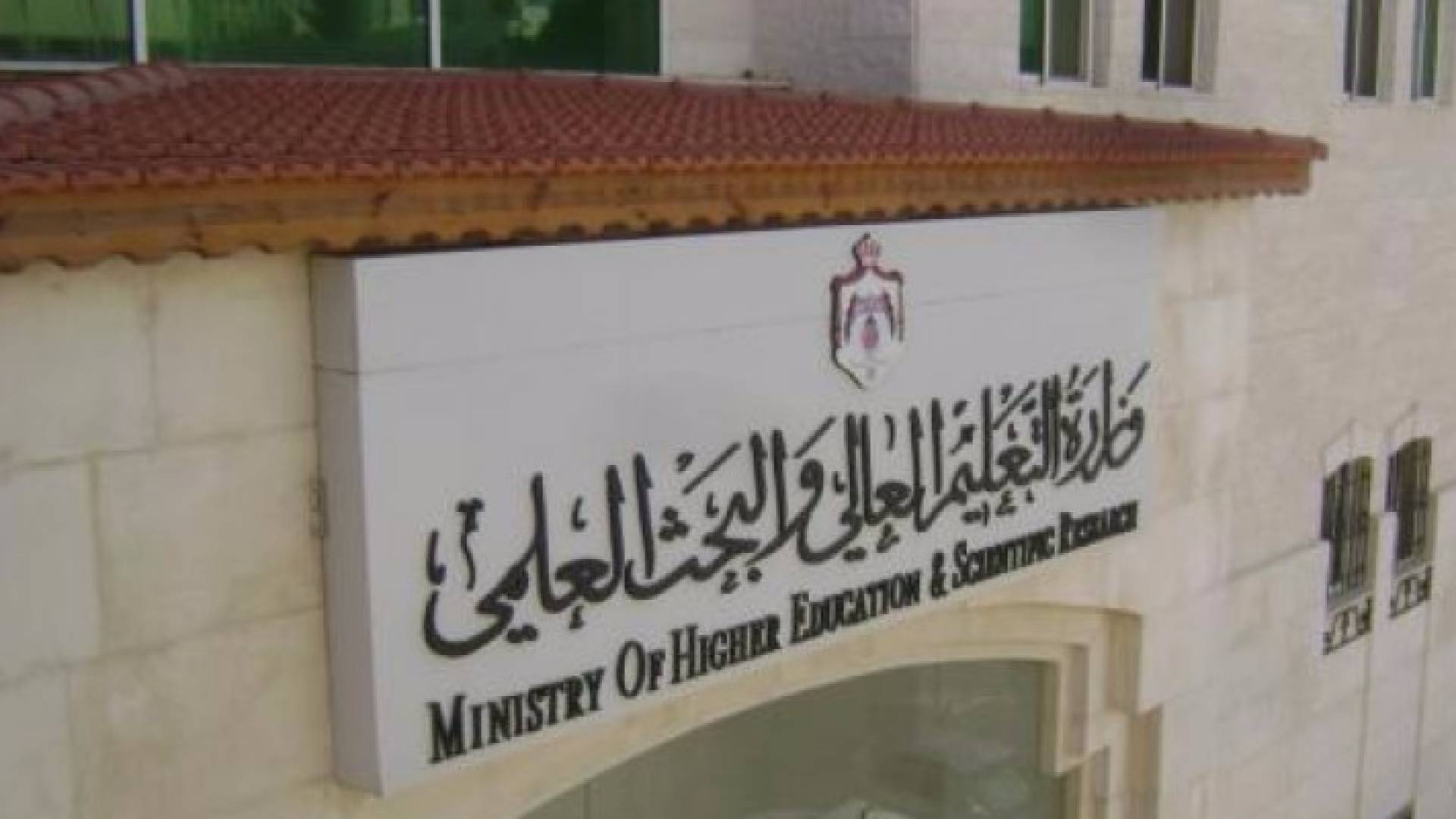 مباحثات اردنية امريكية بالتعليم العالي