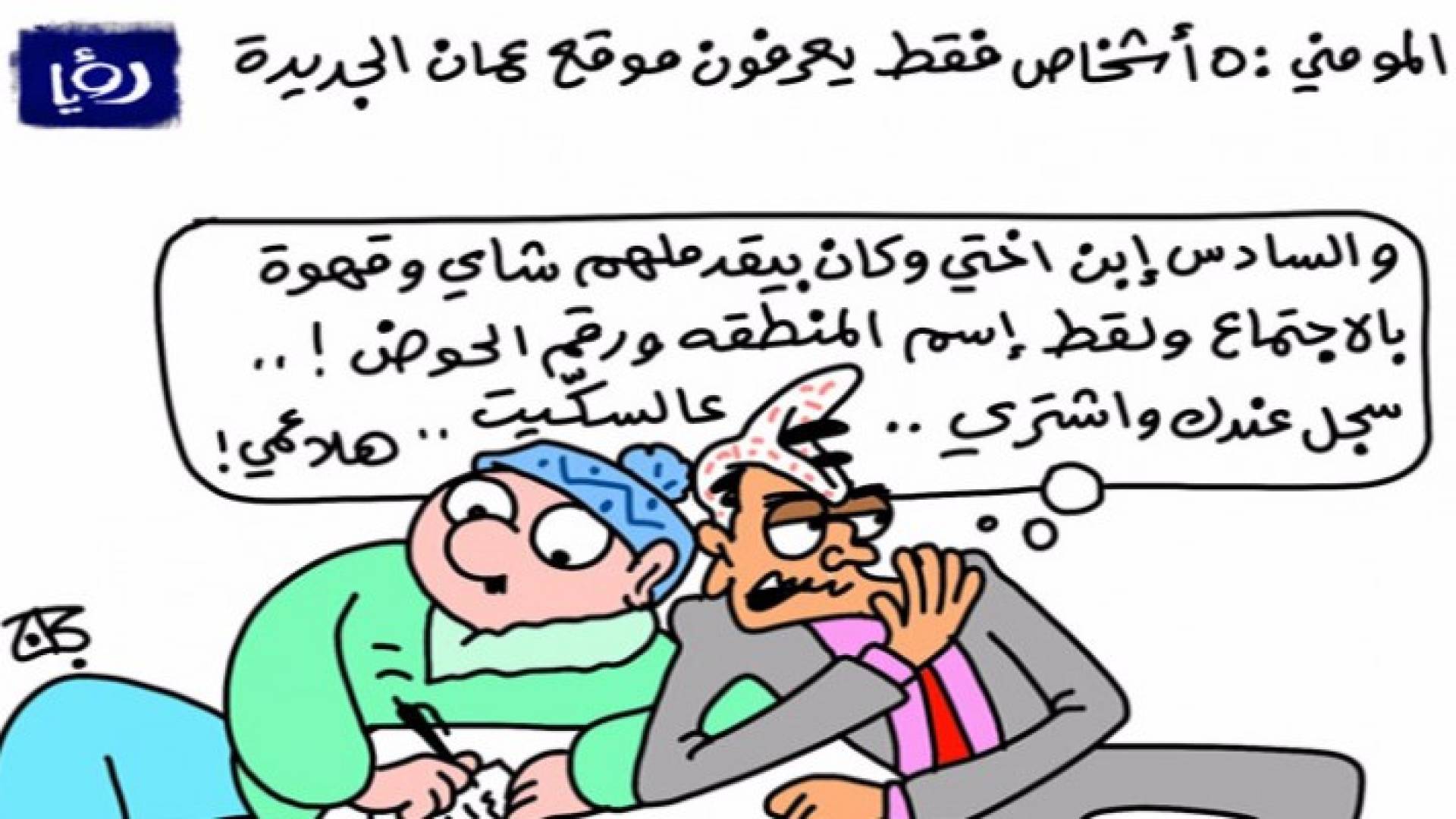 كاريكاتير للفنان عماد حجاج - خاص رؤيا
