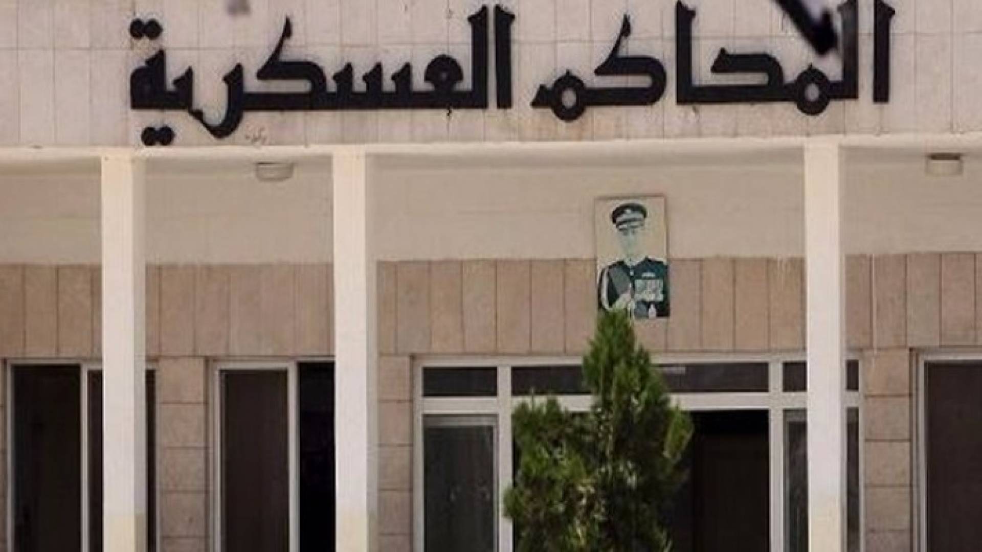 محكمة أمن الدولة