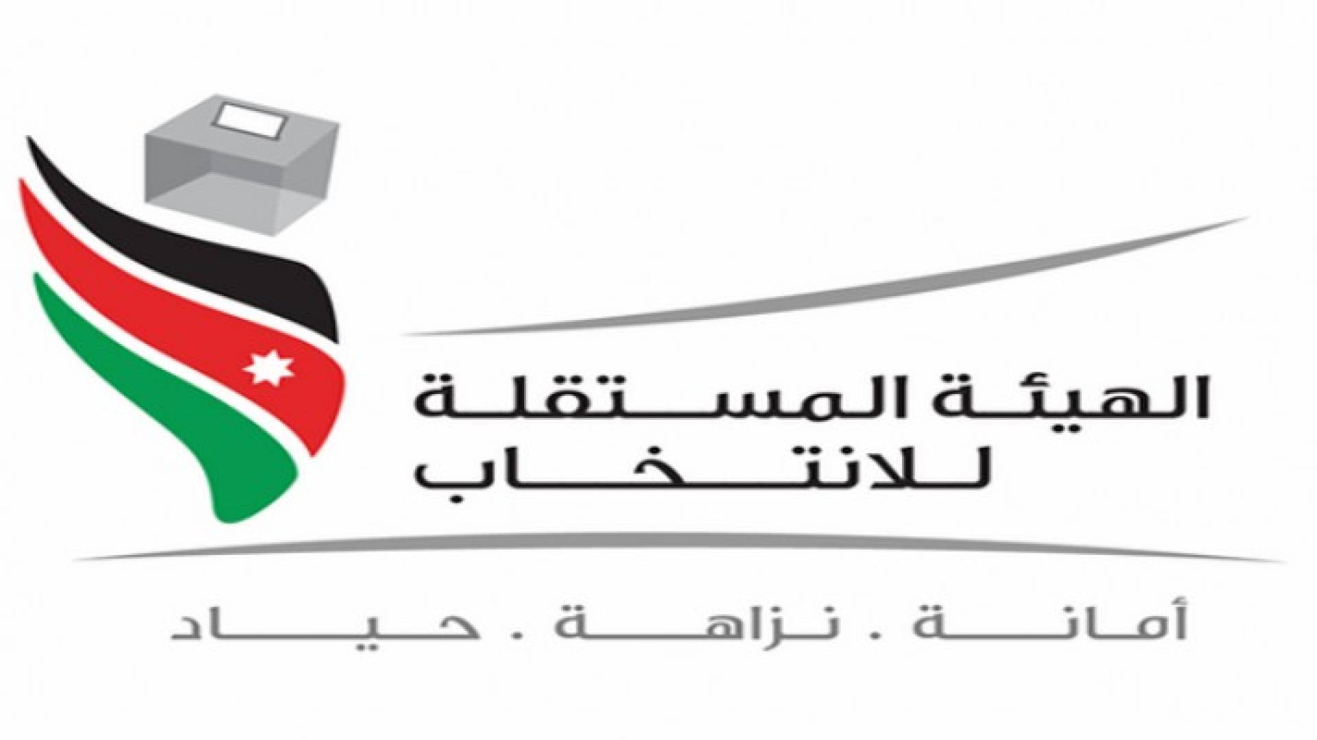 شعار الهيئة المستقلة للانتخاب 