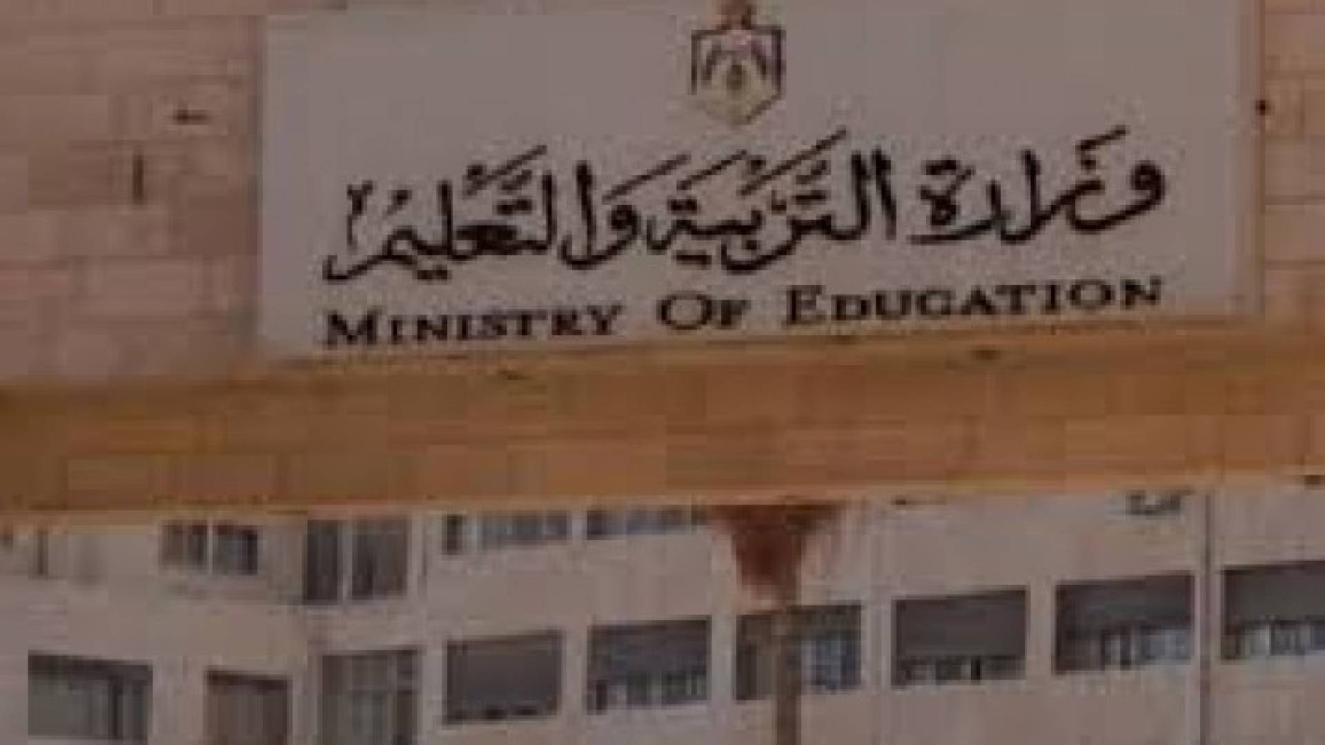 احالة 130موظفا في التربية على التقاعد