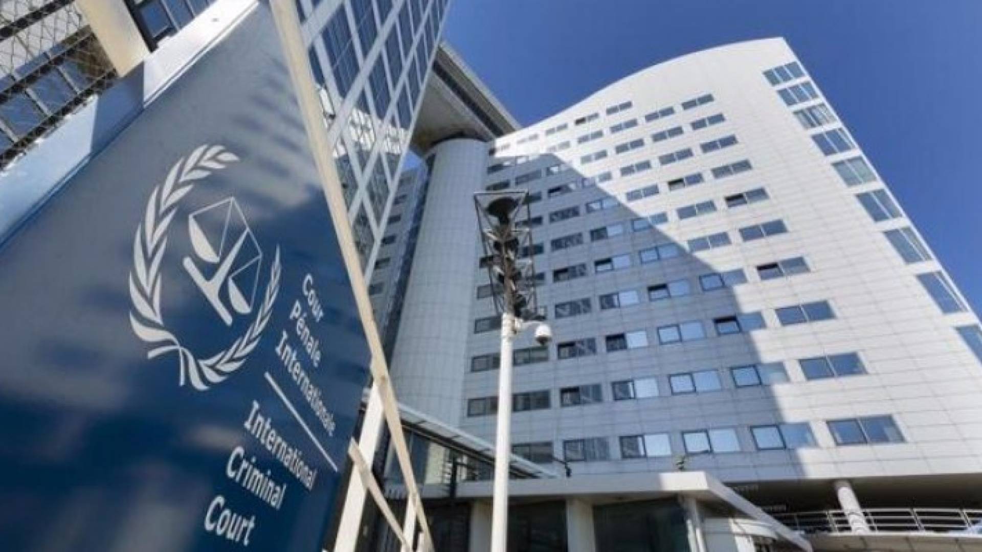 مقر المحكمة الجنائية الدولية في لاهاي 